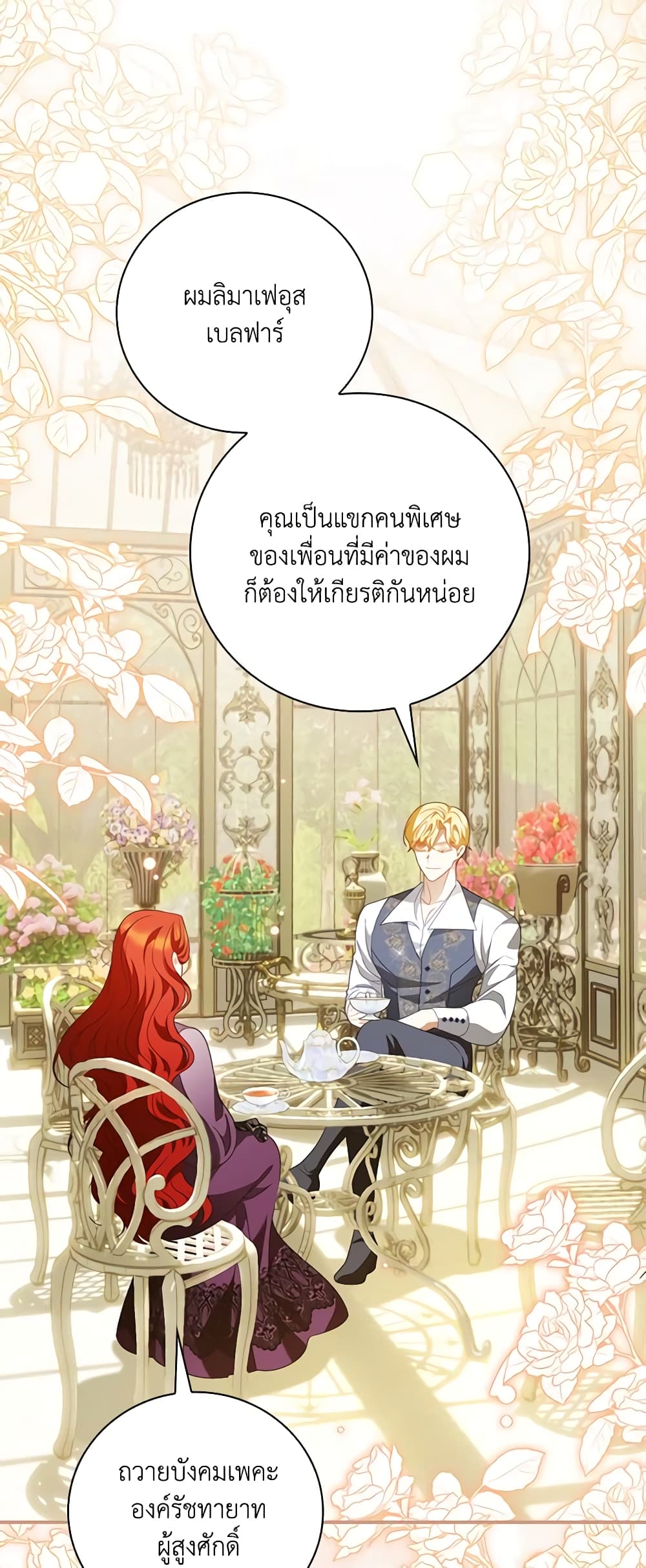 อ่านการ์ตูน I Raised Him Modestly, But He Came Back Obsessed With Me 42 ภาพที่ 27