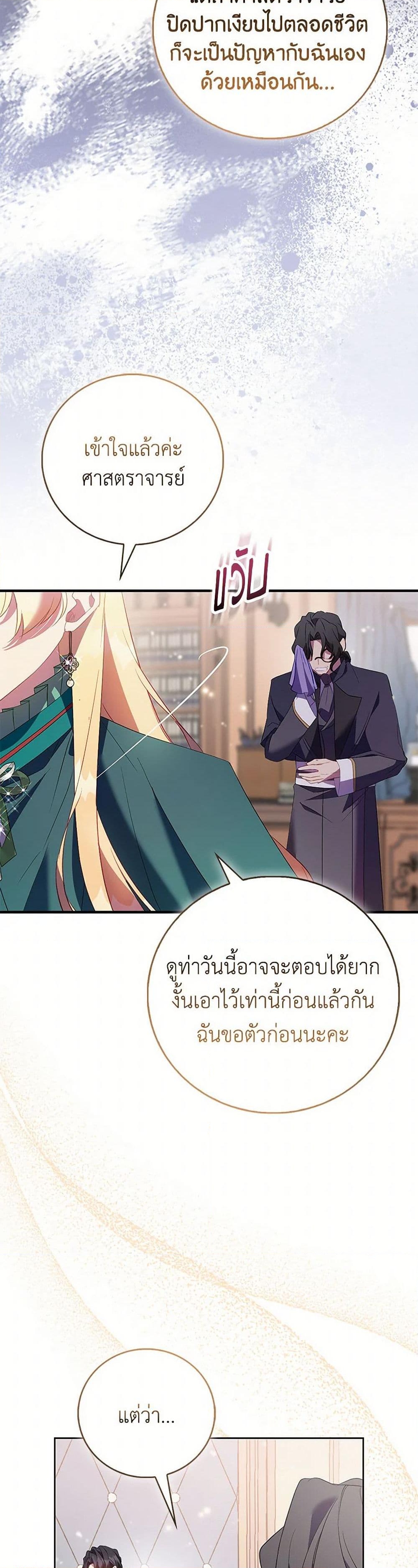 อ่านการ์ตูน I’m a Fake Saintess but the Gods are Obsessed 87 ภาพที่ 35