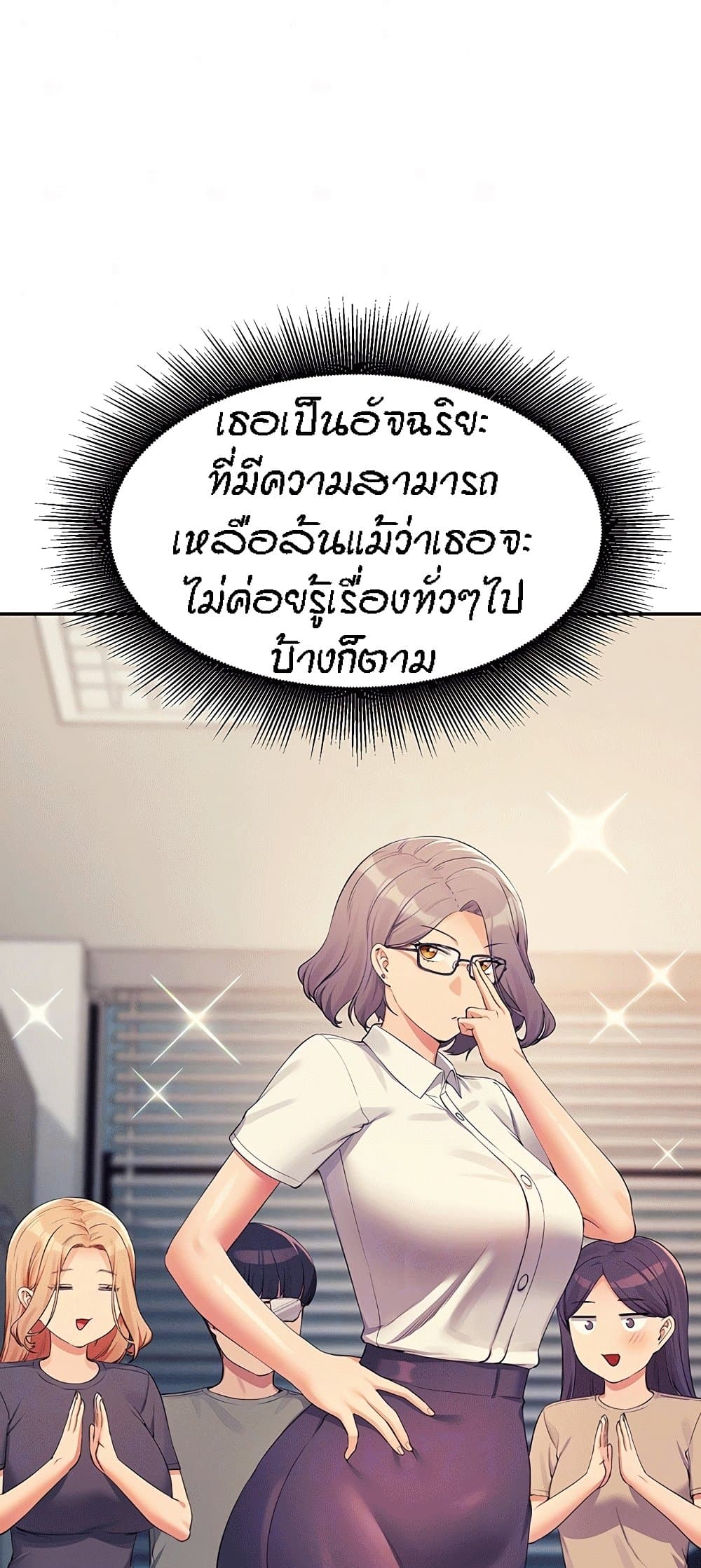 อ่านการ์ตูน Is There No Goddess in My College? 112 ภาพที่ 10