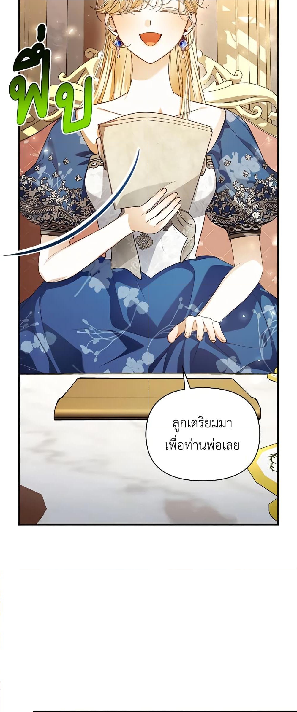 อ่านการ์ตูน How to Hide the Emperor’s Child 81 ภาพที่ 23