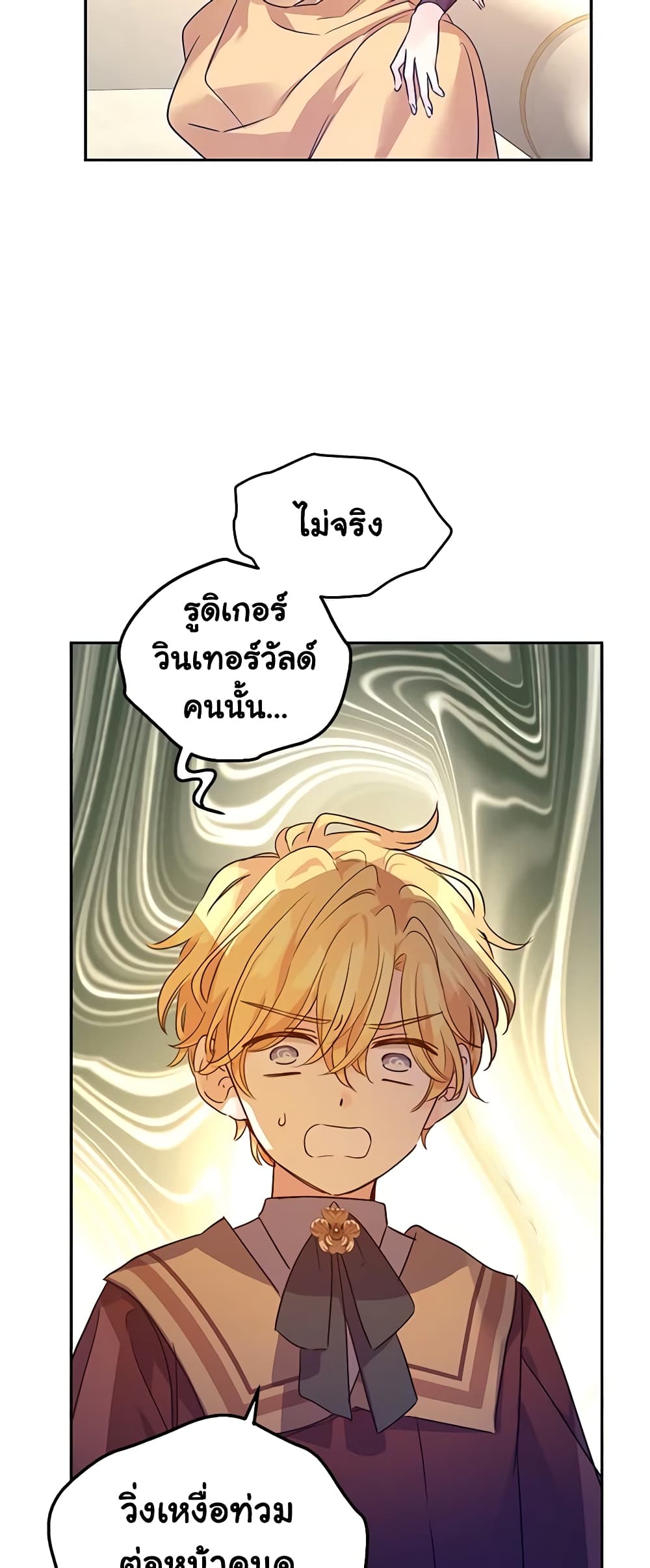 อ่านการ์ตูน I Will Change The Genre 97 ภาพที่ 19