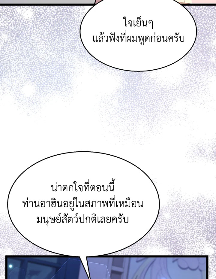 อ่านการ์ตูน The Symbiotic Relationship Between a Panther and a Rabbit 116 ภาพที่ 69