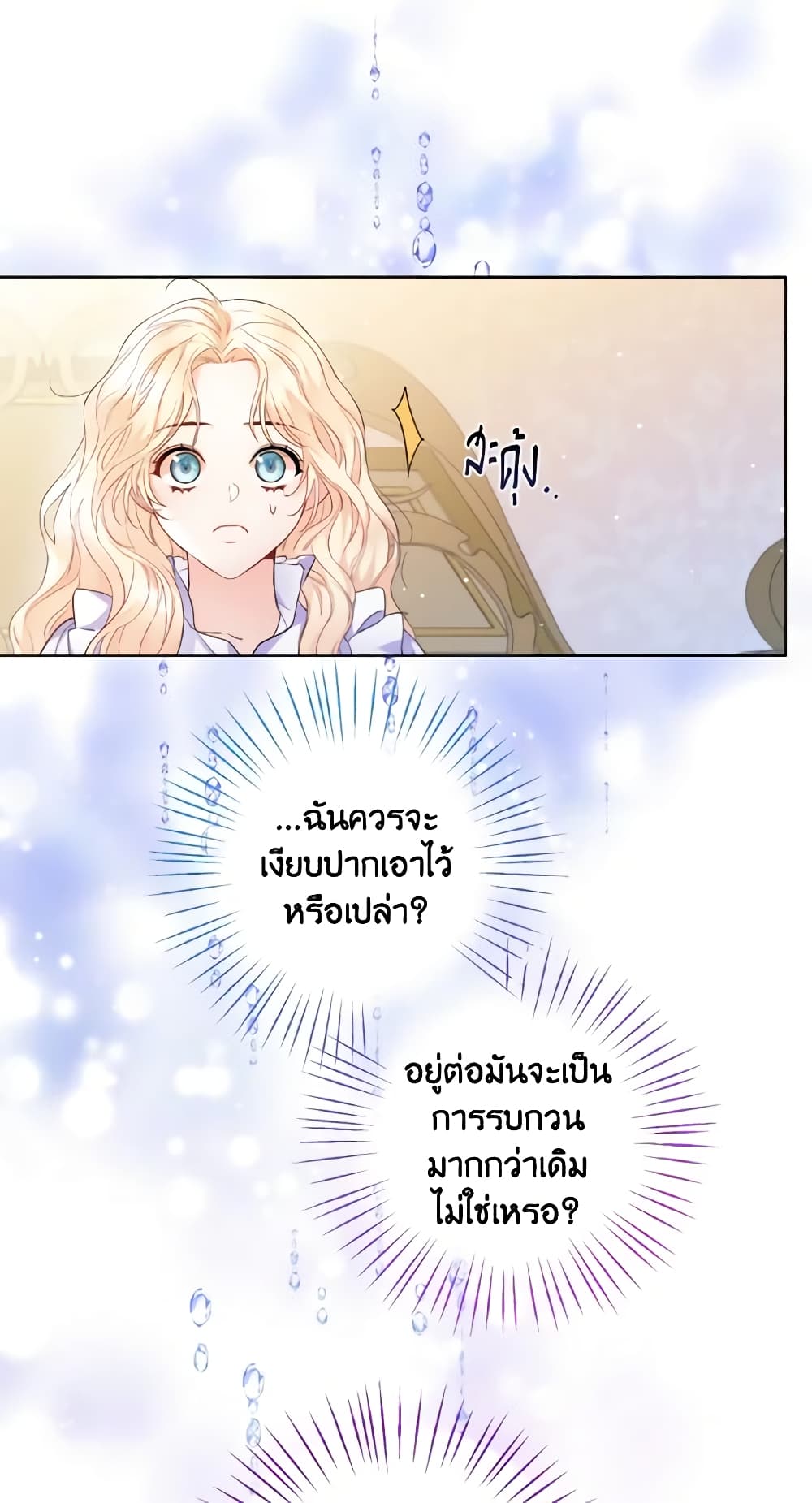 อ่านการ์ตูน Lady Crystal is a Man 11 ภาพที่ 27