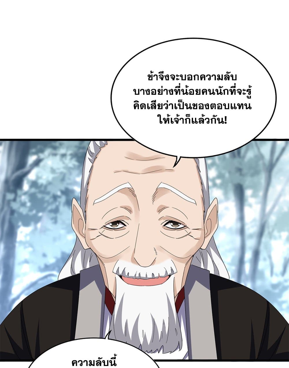 อ่านการ์ตูน Magic Emperor 602 ภาพที่ 53