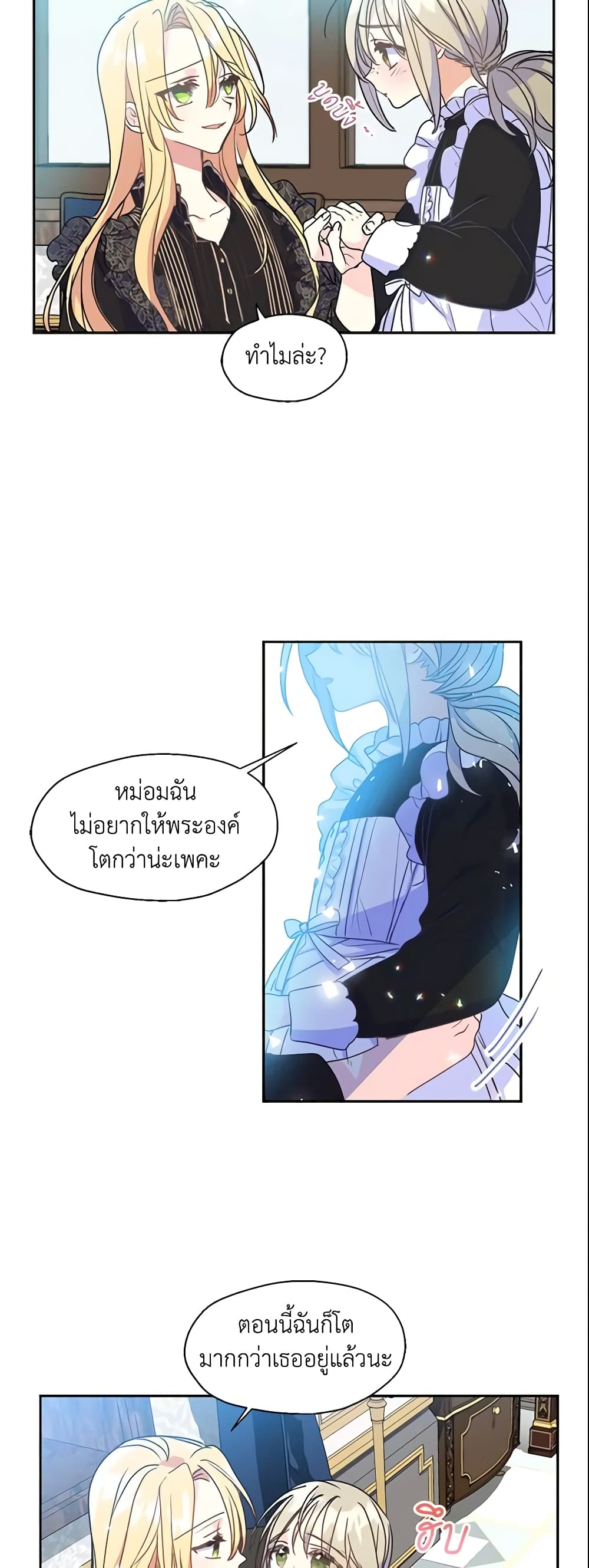 อ่านการ์ตูน Your Majesty, Please Spare Me This Time 45 ภาพที่ 21