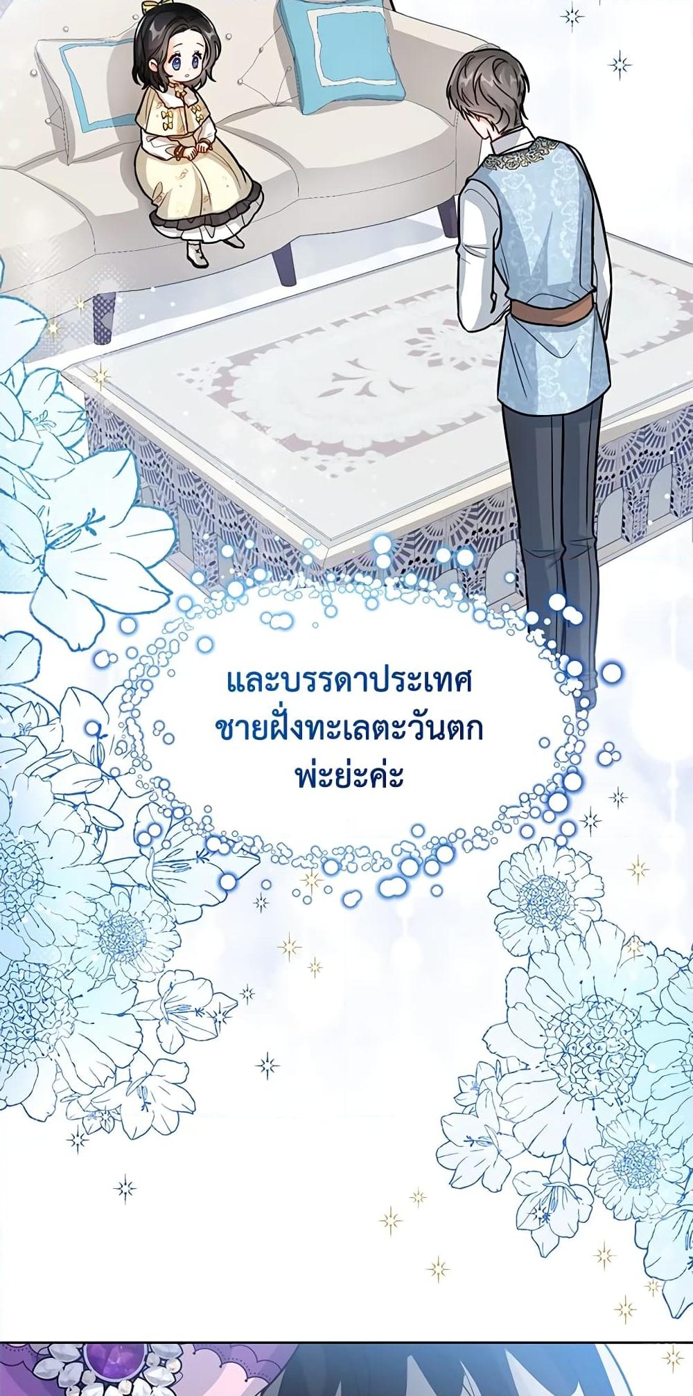 อ่านการ์ตูน Baby Princess Through the Status Window 22 ภาพที่ 39