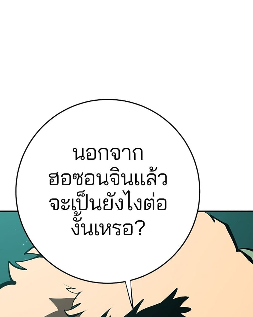 อ่านการ์ตูน Player 95 ภาพที่ 72