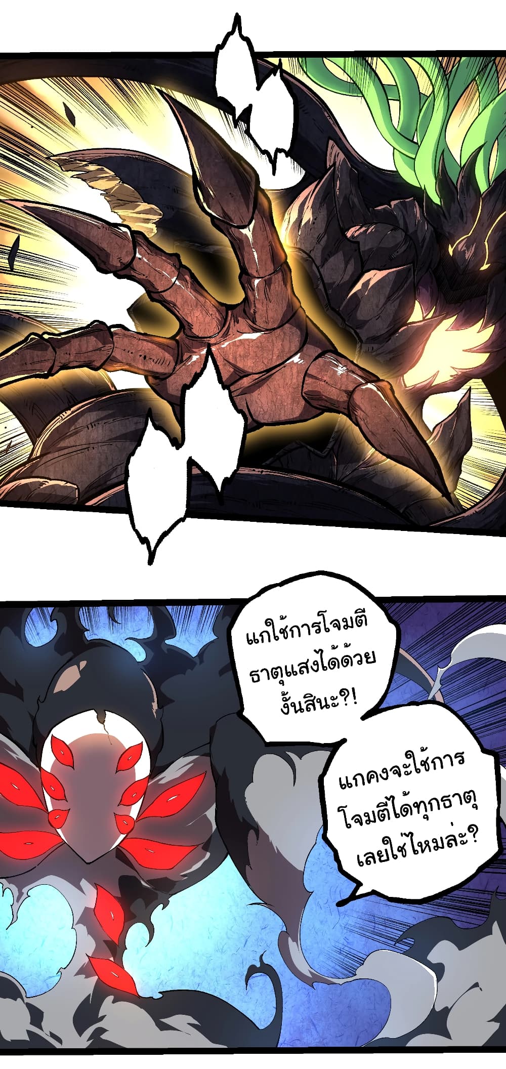 อ่านการ์ตูน Evolution from the Big Tree 225 ภาพที่ 13