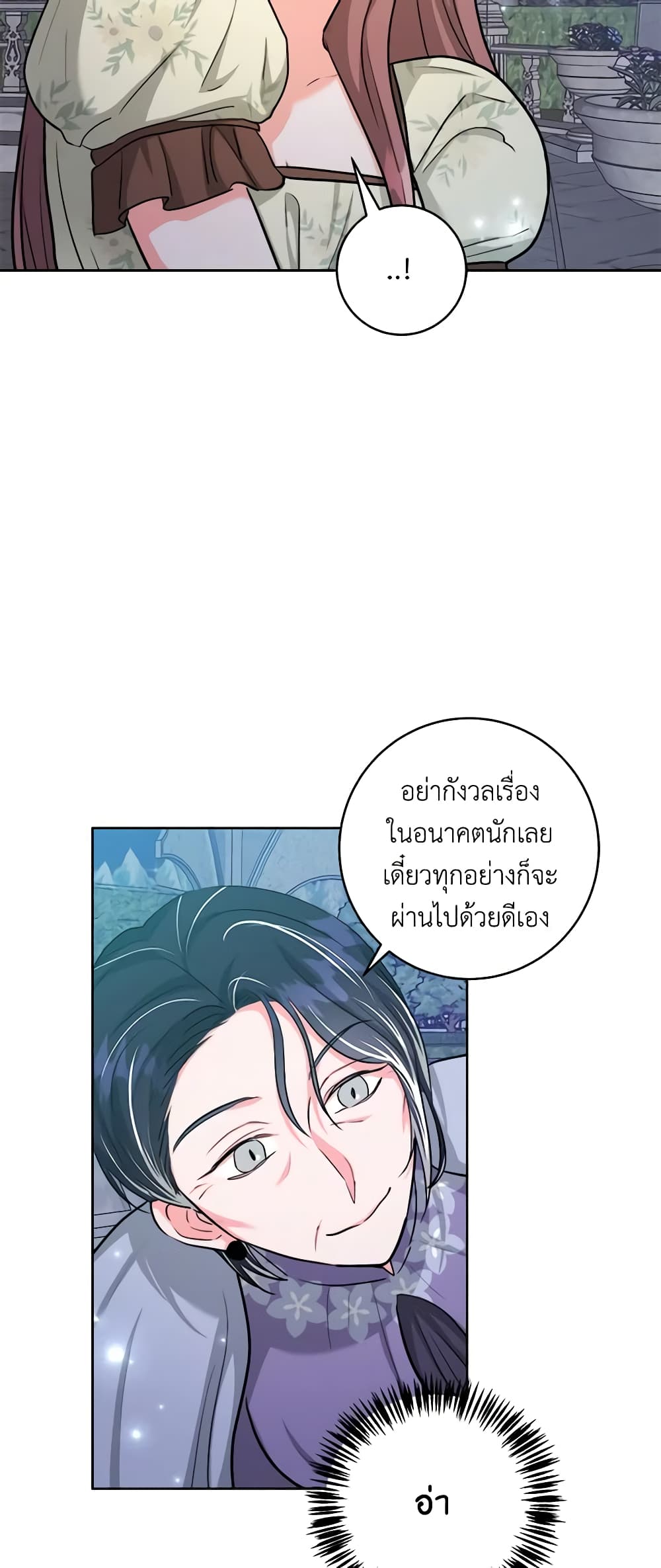 อ่านการ์ตูน The Northern Duke Needs A Warm Hug 48 ภาพที่ 18