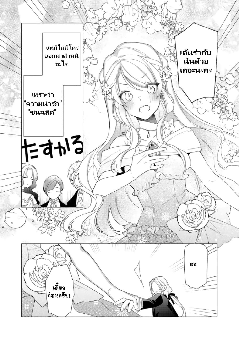 อ่านการ์ตูน Heroine? Seijo? Iie, All Works Maid desu (ko)! @COMIC 8.1 ภาพที่ 15