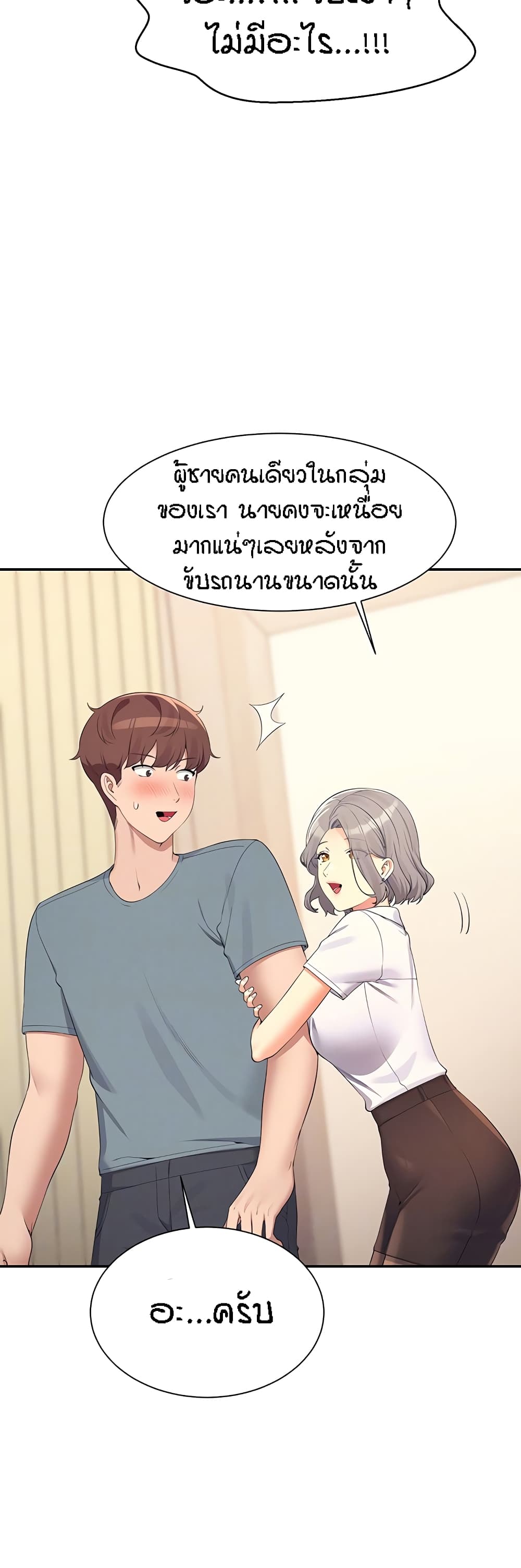 อ่านการ์ตูน Is There No Goddess in My College? 109 ภาพที่ 10