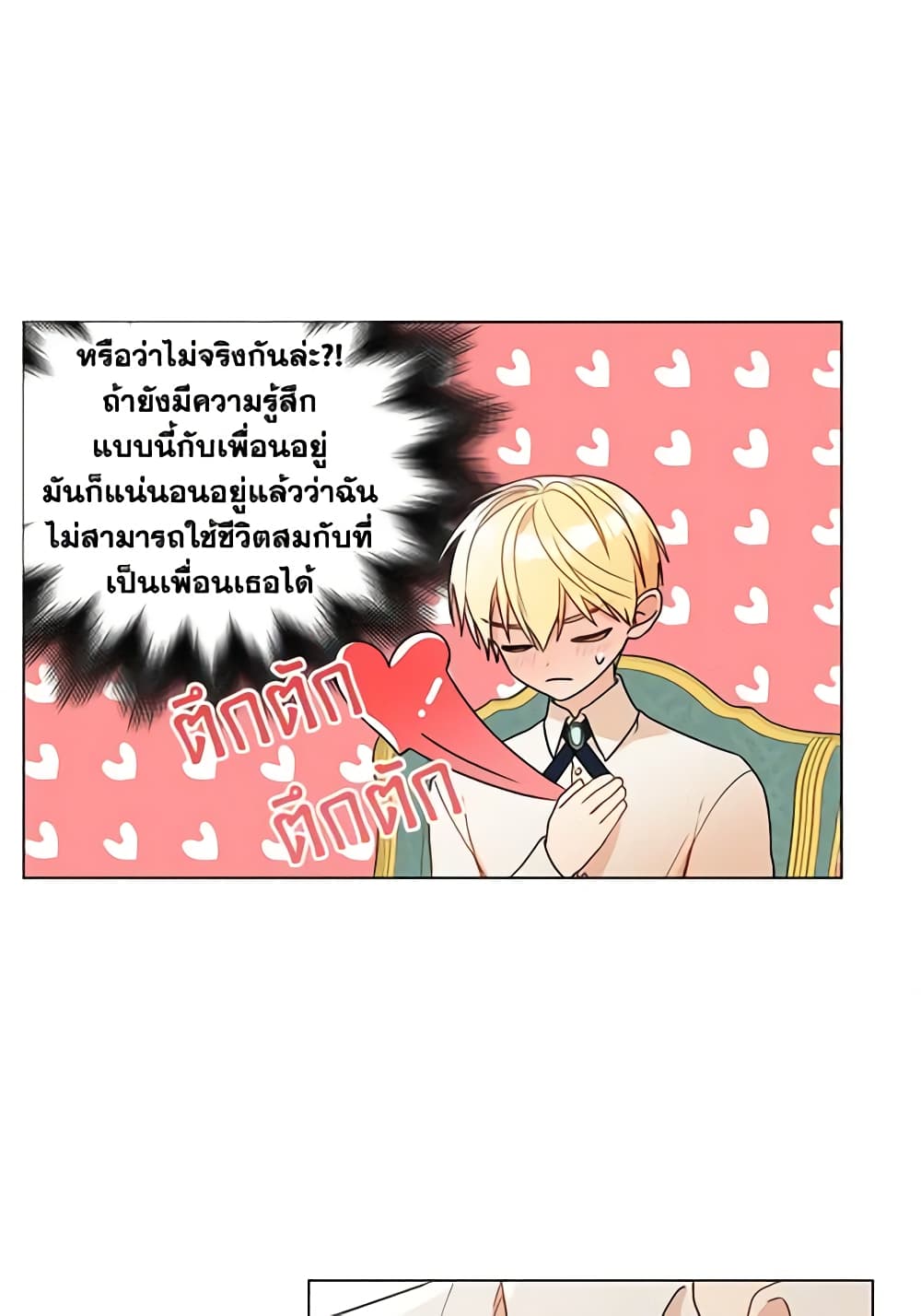 อ่านการ์ตูน Elena Evoy Observation Diary 15 ภาพที่ 5