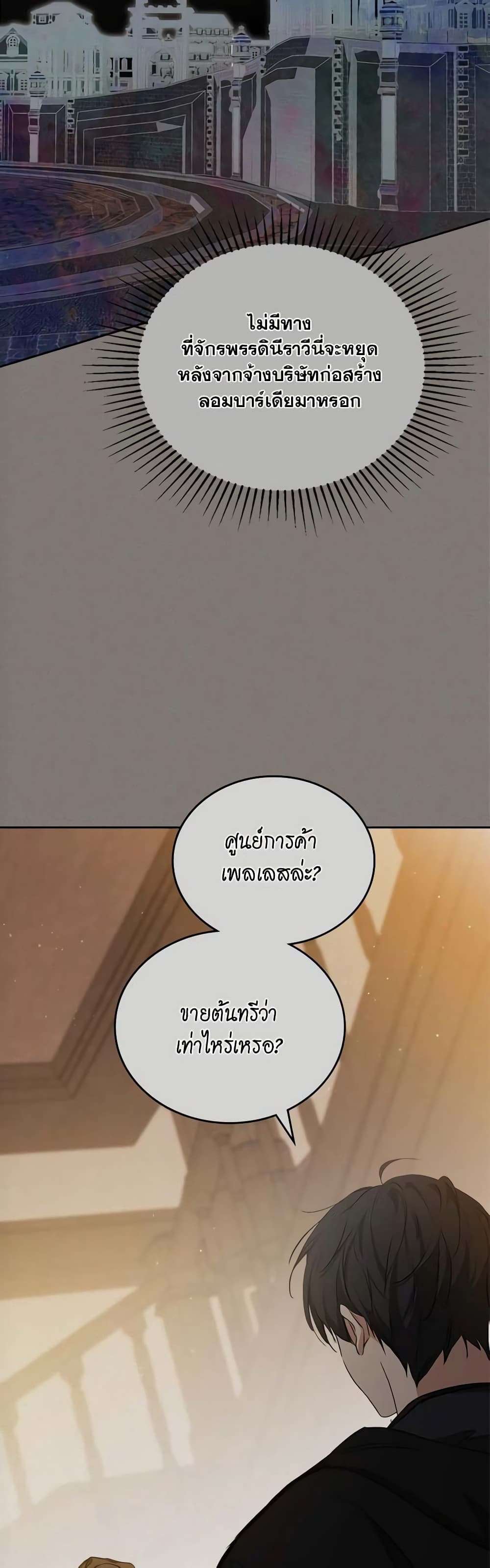 อ่านการ์ตูน In This Life, I Will Be the Lord 146 ภาพที่ 50