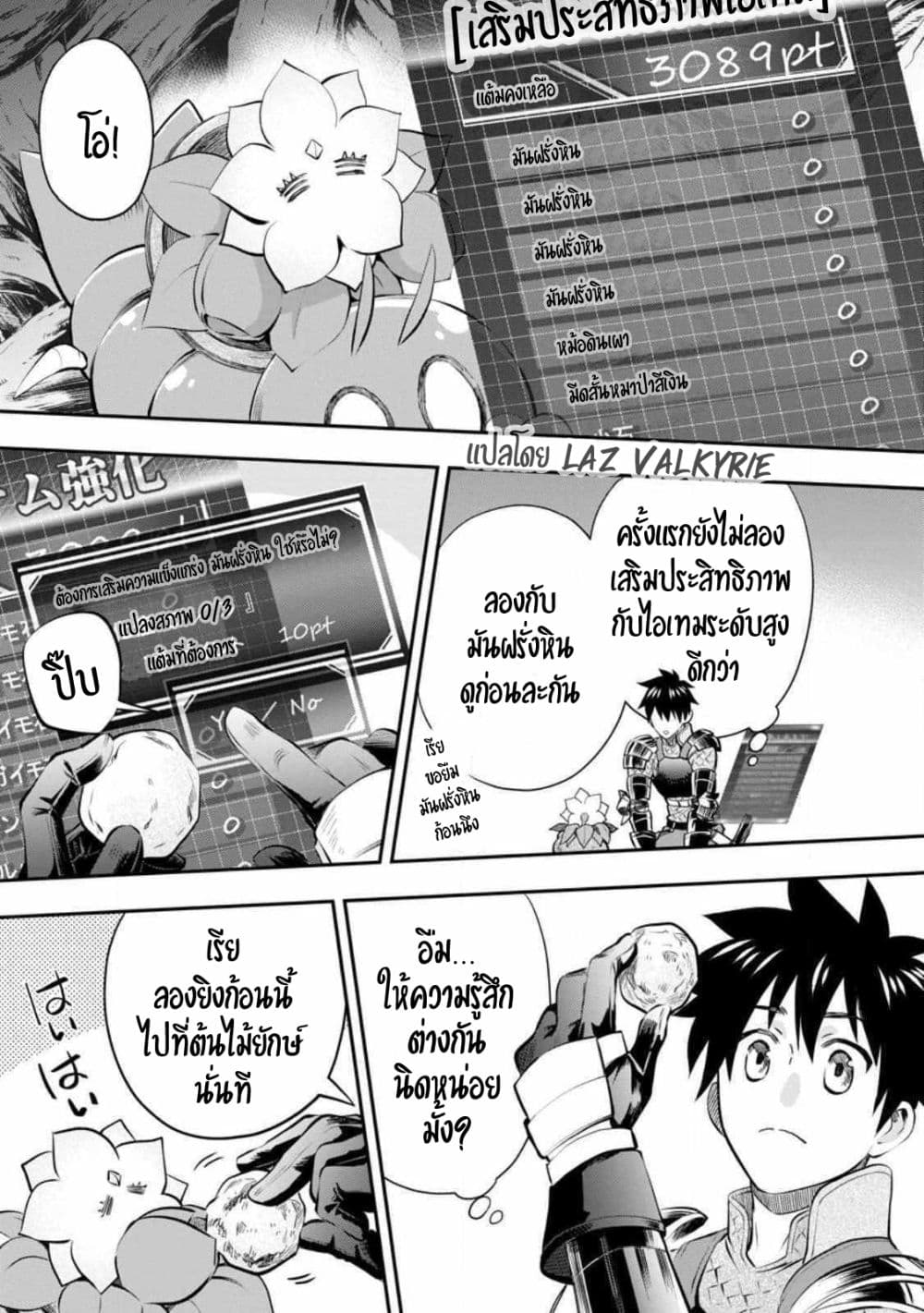 อ่านการ์ตูน Boken-ka ni Narou! ~ Sukiruboodo de Danjon Kouryaku ~ 39 ภาพที่ 23