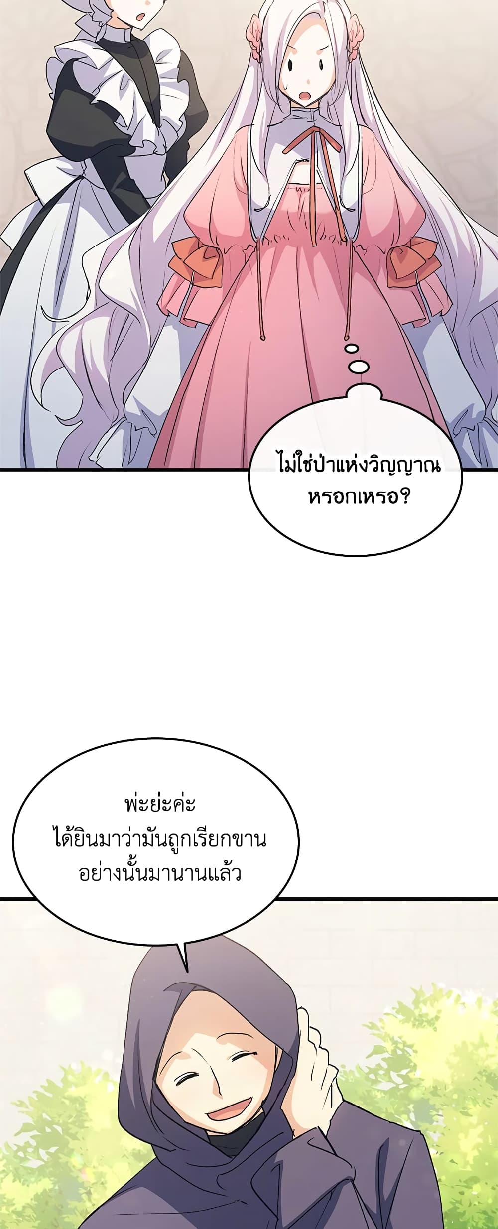 อ่านการ์ตูน I Tried To Persuade My Brother And He Entrusted The Male Lead To Me 42 ภาพที่ 8