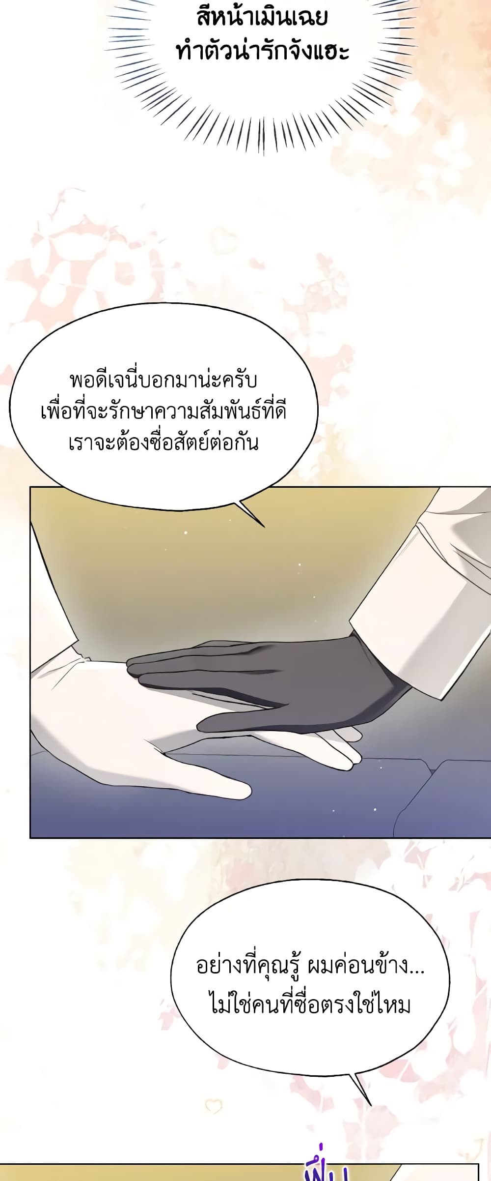 อ่านการ์ตูน Lady Crystal is a Man 54 ภาพที่ 44