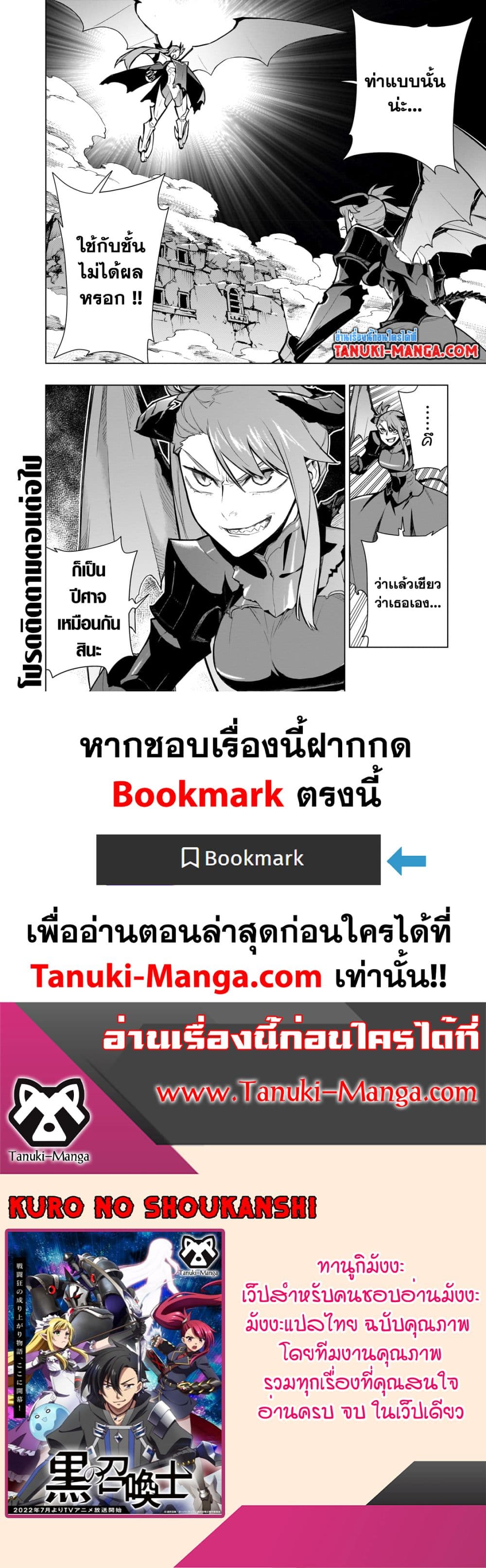 อ่านการ์ตูน Kuro no Shoukanshi 111 ภาพที่ 15