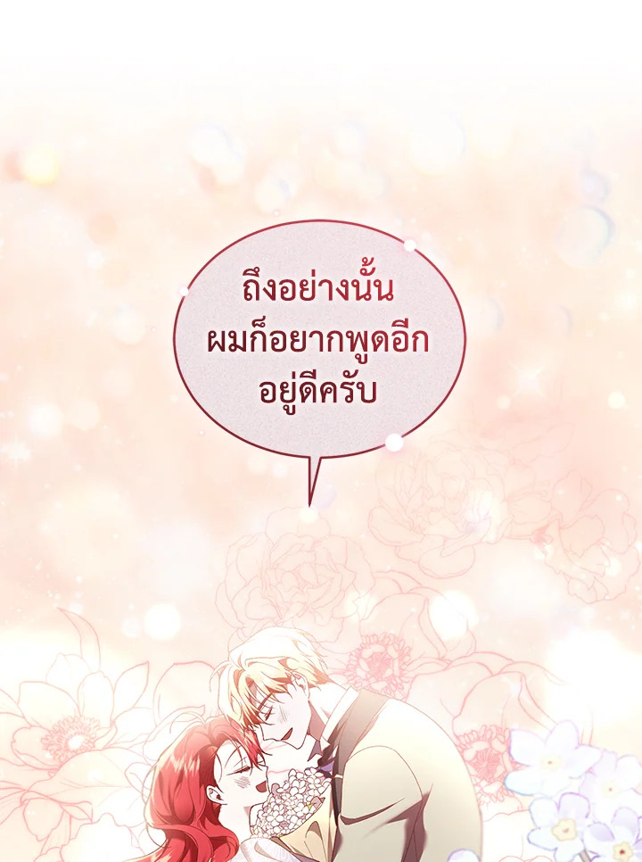 อ่านการ์ตูน Resetting Lady 65 ภาพที่ 70