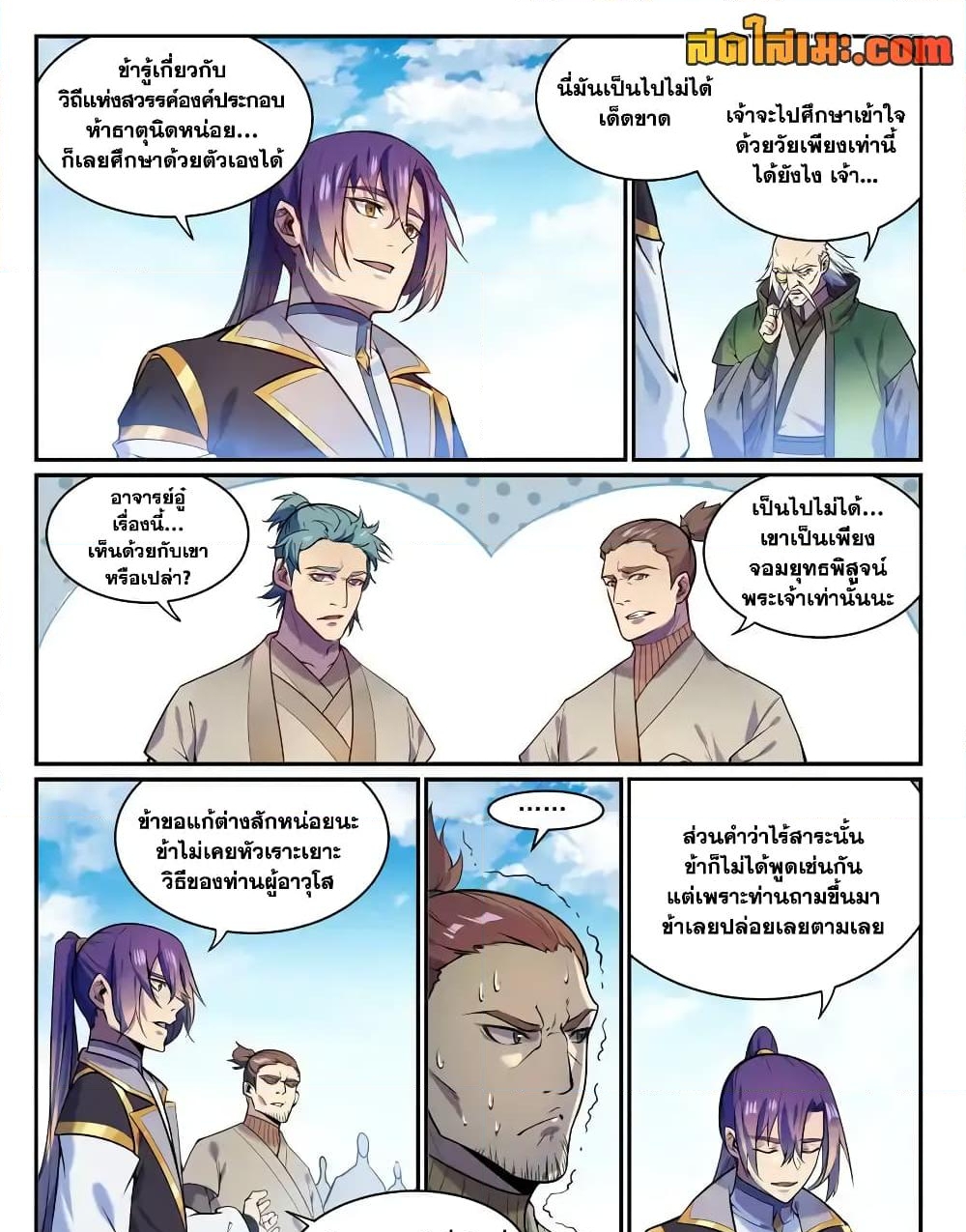 อ่านการ์ตูน Bailian Chengshen 849 ภาพที่ 2