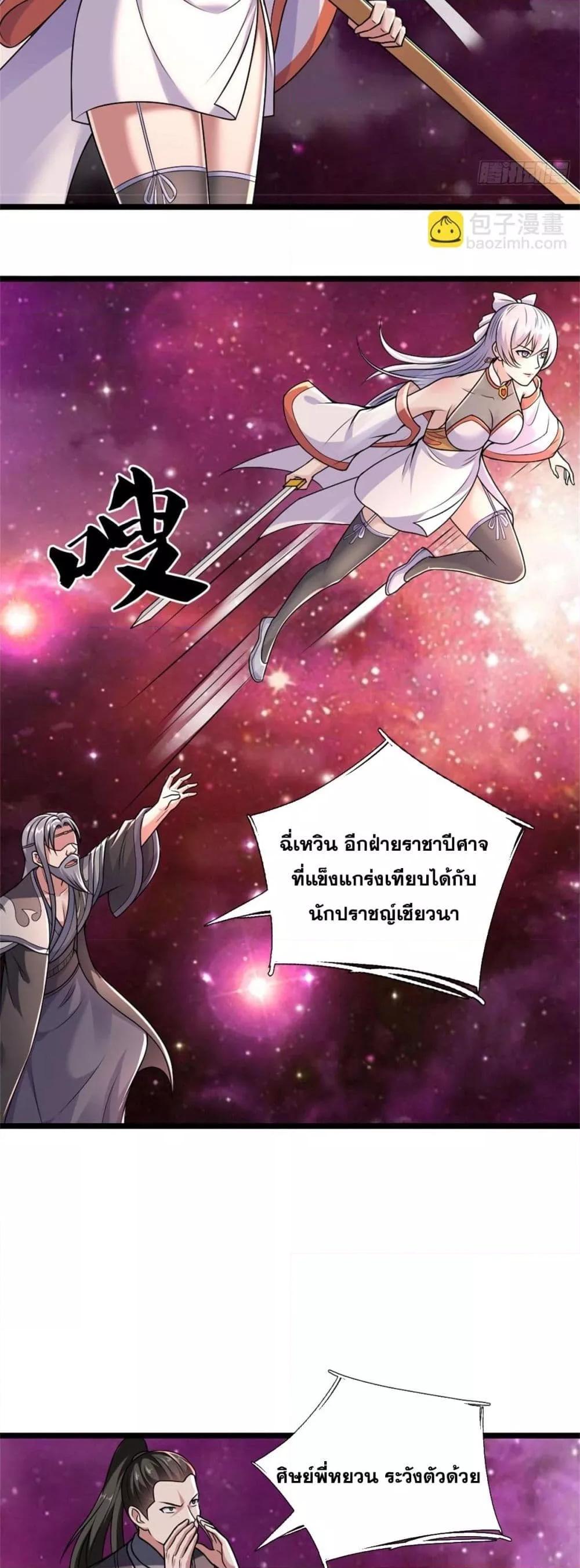 อ่านการ์ตูน I Can Become A Sword God 188 ภาพที่ 6