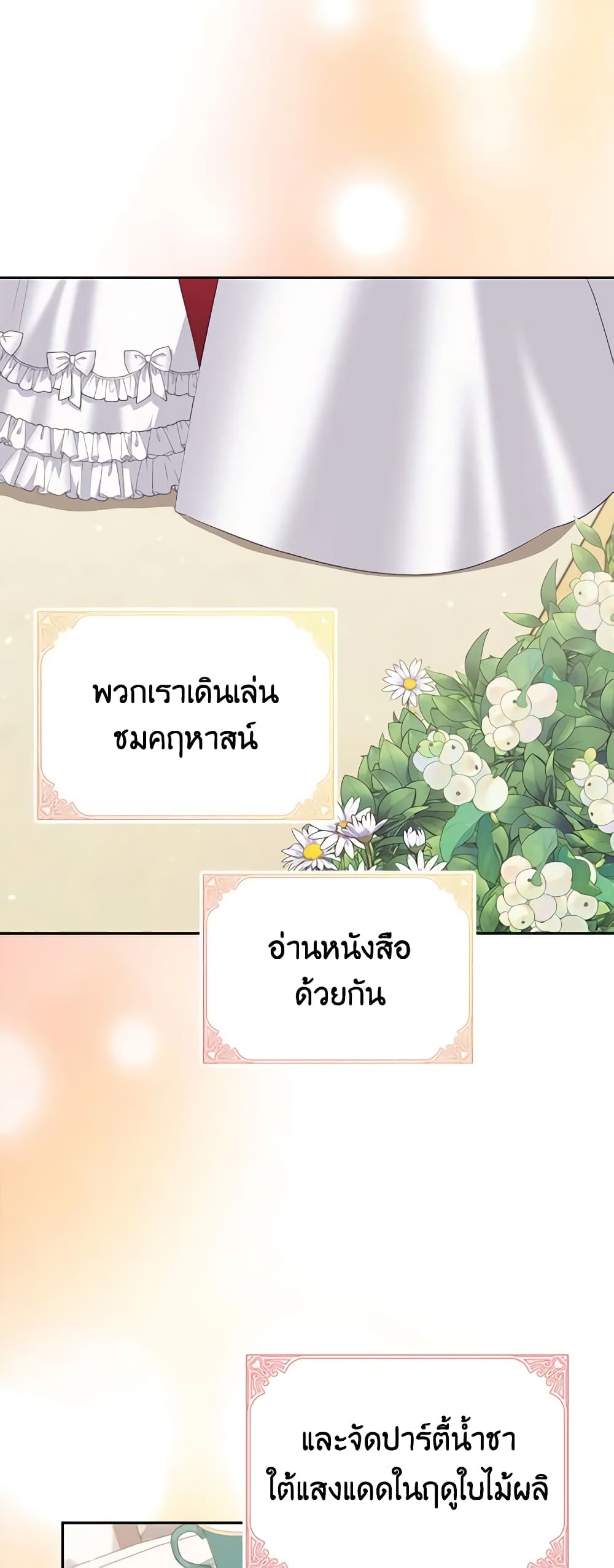 อ่านการ์ตูน My Dear Aster 50 ภาพที่ 21