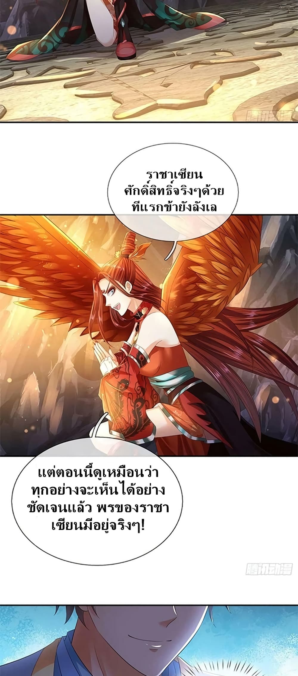 อ่านการ์ตูน Opening to Supreme Dantian 168 ภาพที่ 32