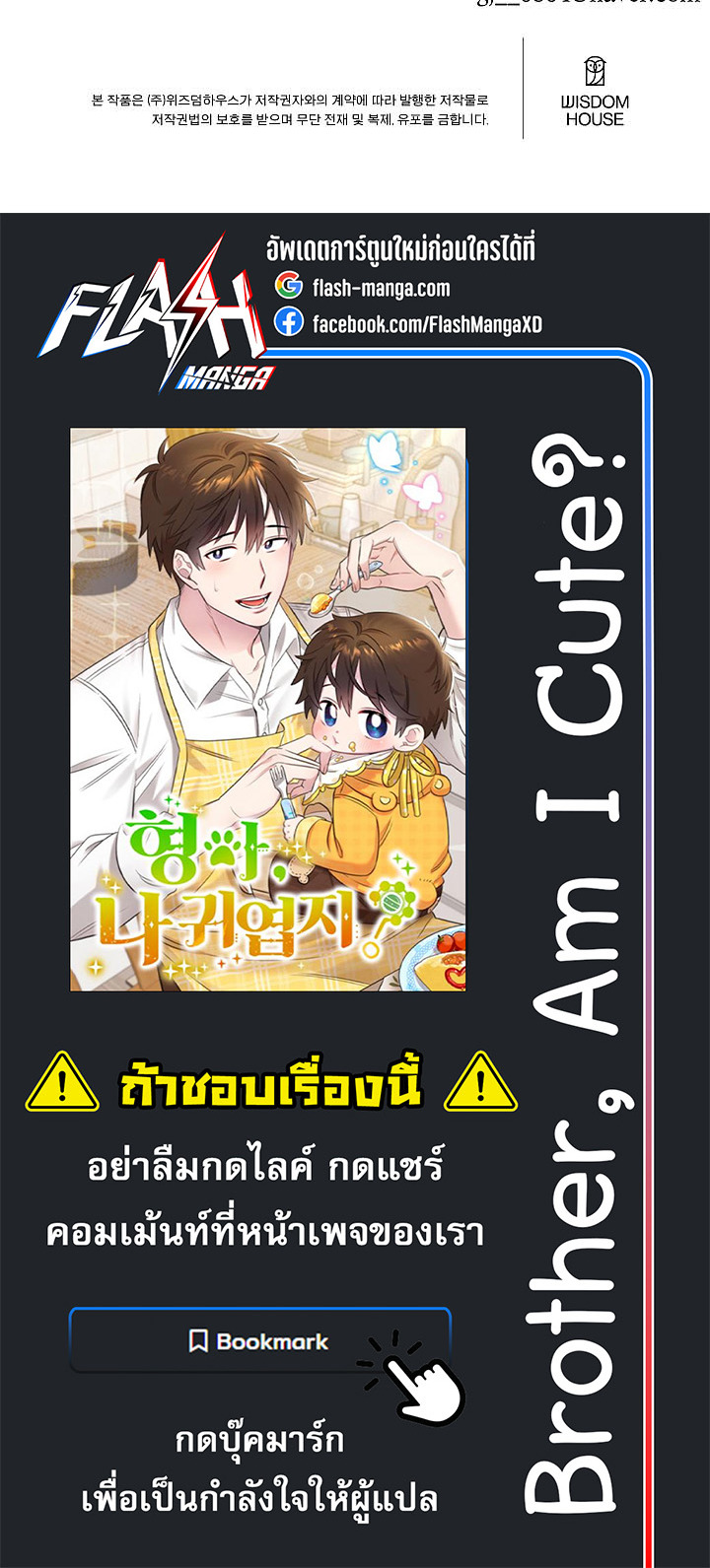 อ่านการ์ตูน Brother, Am I Cute? 10 ภาพที่ 12