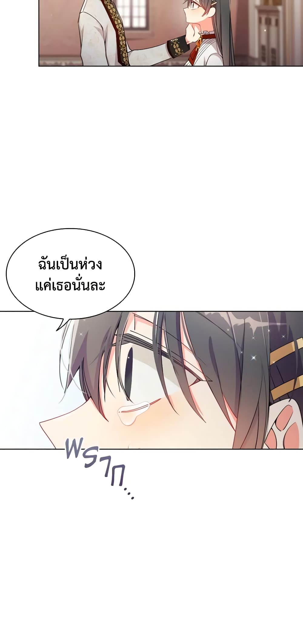 อ่านการ์ตูน The Meaning of You 47 ภาพที่ 25