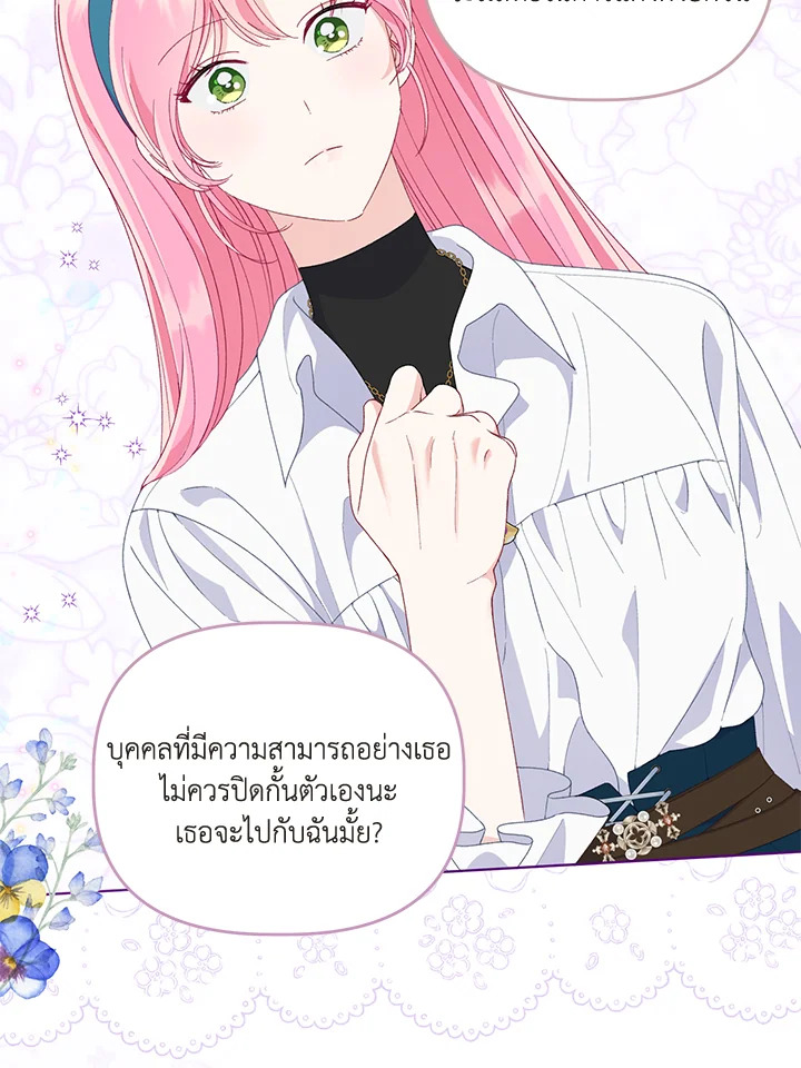 อ่านการ์ตูน The Perks of Being an S-Class Heroine 56 ภาพที่ 61