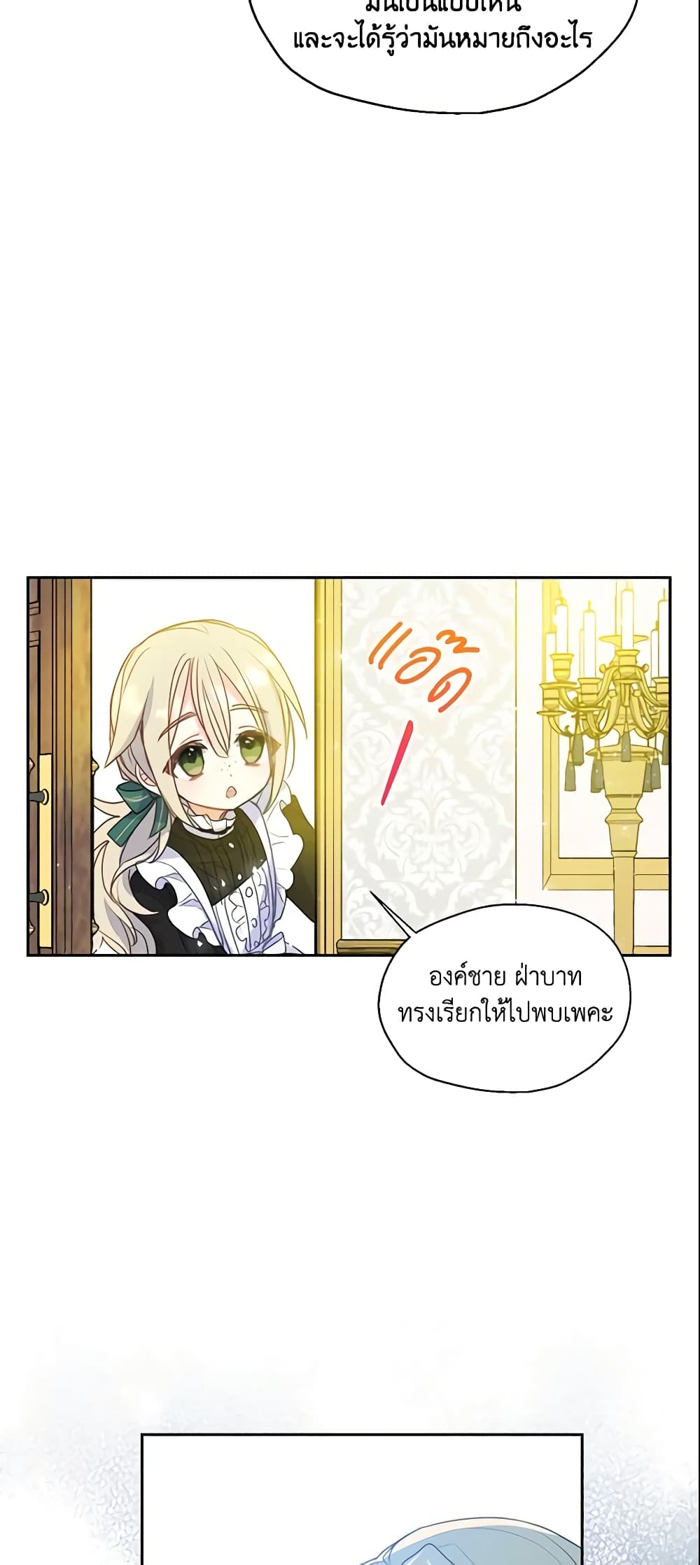 อ่านการ์ตูน Your Majesty, Please Spare Me This Time 54 ภาพที่ 41