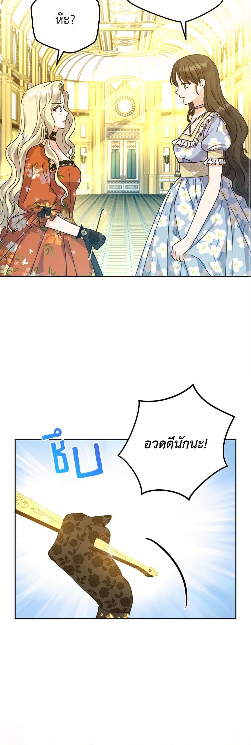 อ่านการ์ตูน From Maid to Queen 72 ภาพที่ 46