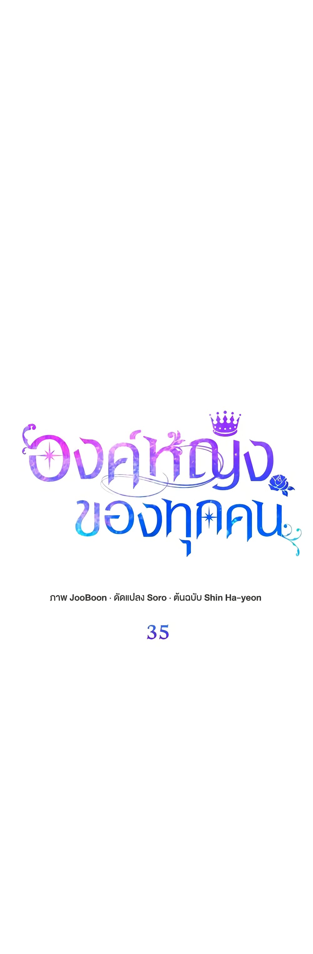 อ่านการ์ตูน I’m the Princess of All 35 ภาพที่ 24