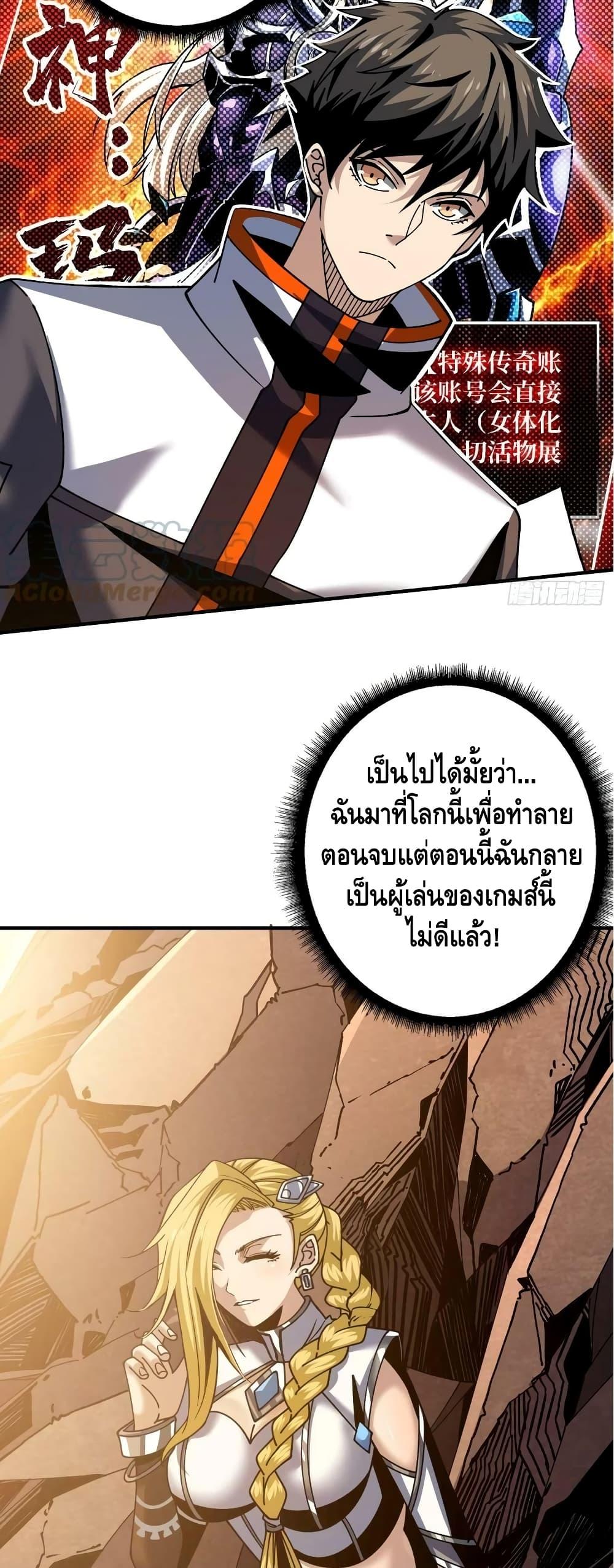 อ่านการ์ตูน King Account at the Start 274 ภาพที่ 30