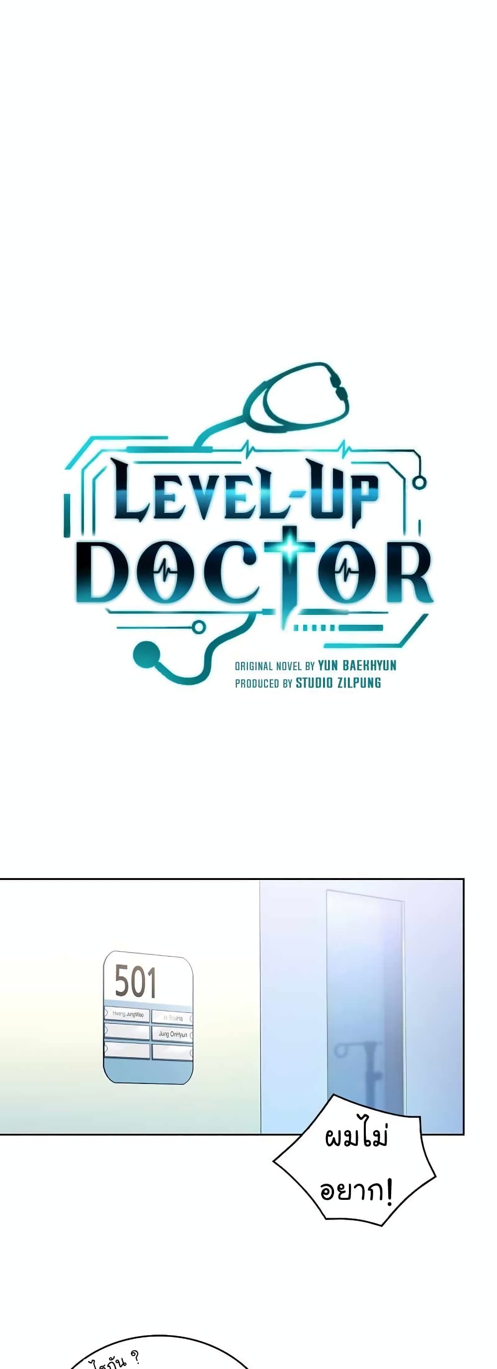 อ่านการ์ตูน Level-Up Doctor 24 ภาพที่ 24