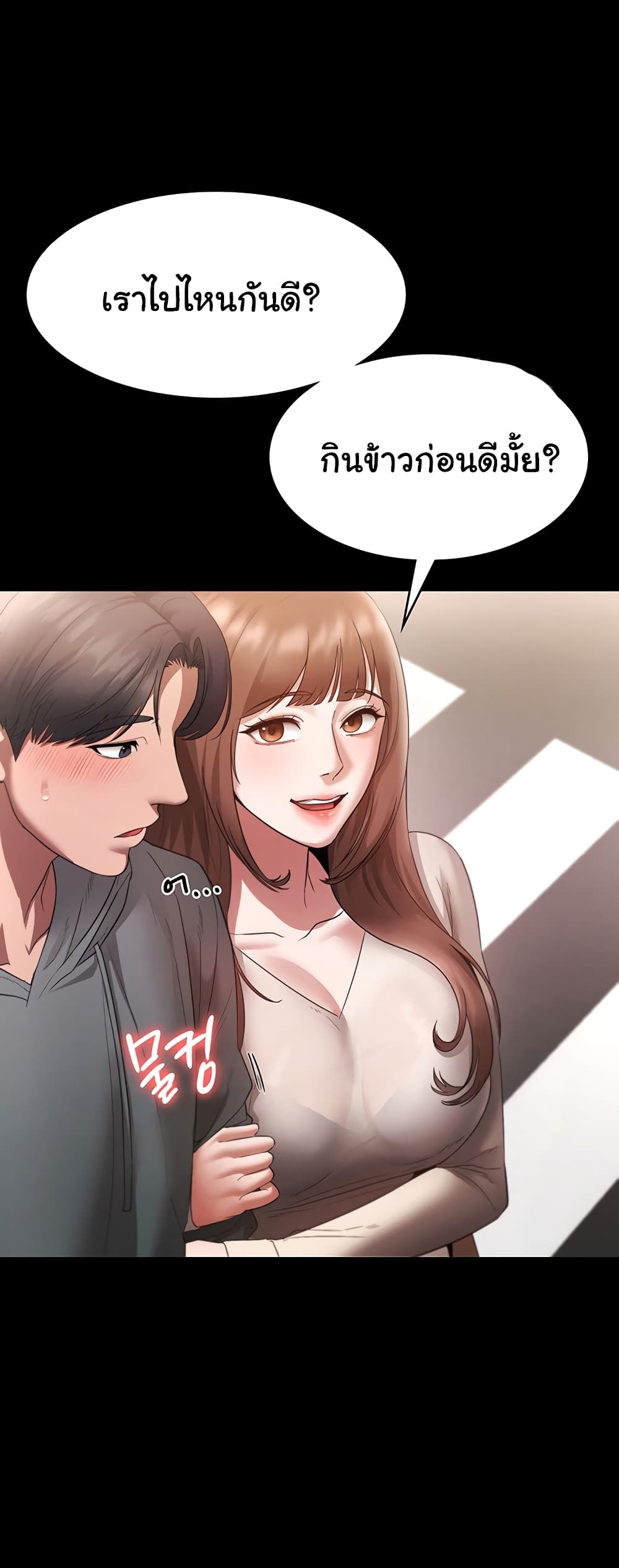 อ่านการ์ตูน The Chairman’s Wife 21 ภาพที่ 29