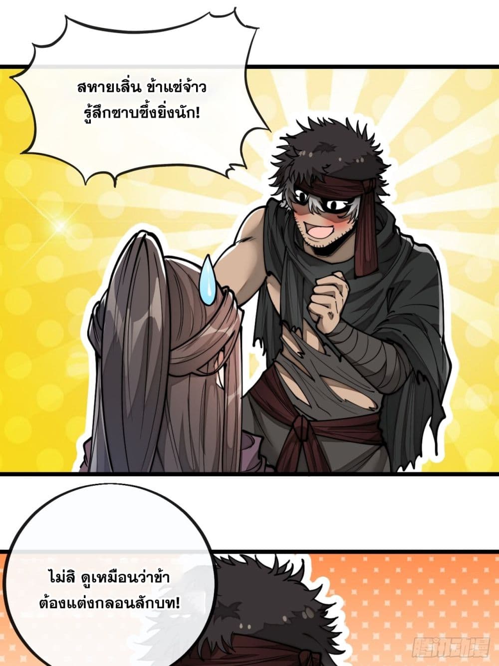 อ่านการ์ตูน I’m Really Not the Son of Luck 84 ภาพที่ 2