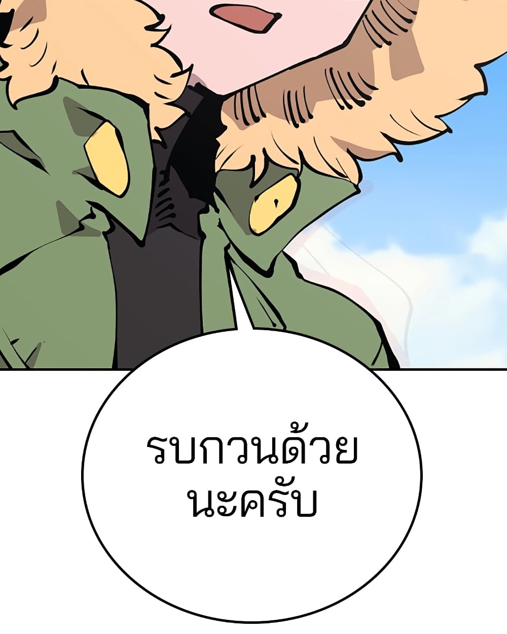 อ่านการ์ตูน Player 94 ภาพที่ 50