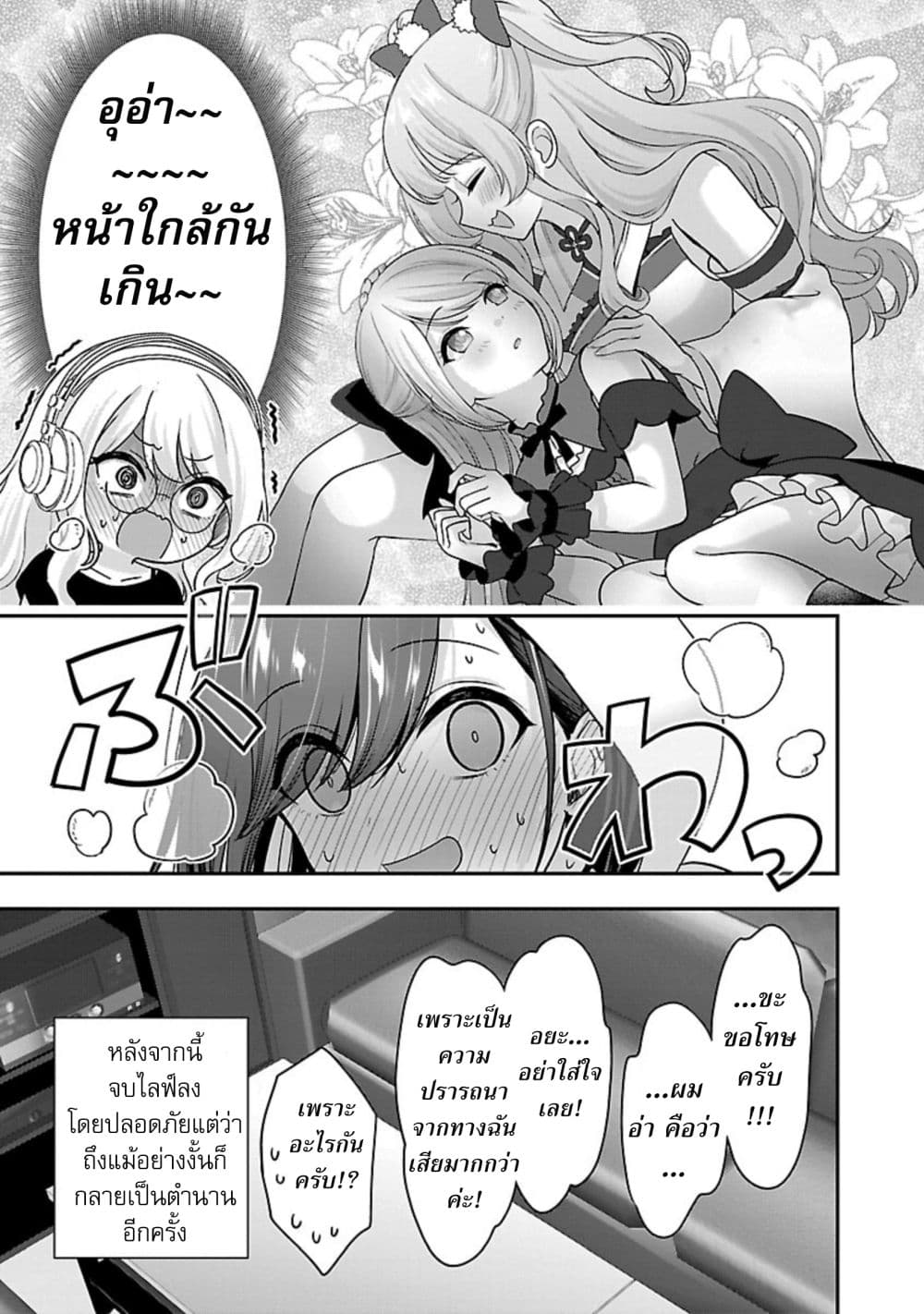 อ่านการ์ตูน Shitsuren Shita Node Vtuber Hajimeta 27 ภาพที่ 26