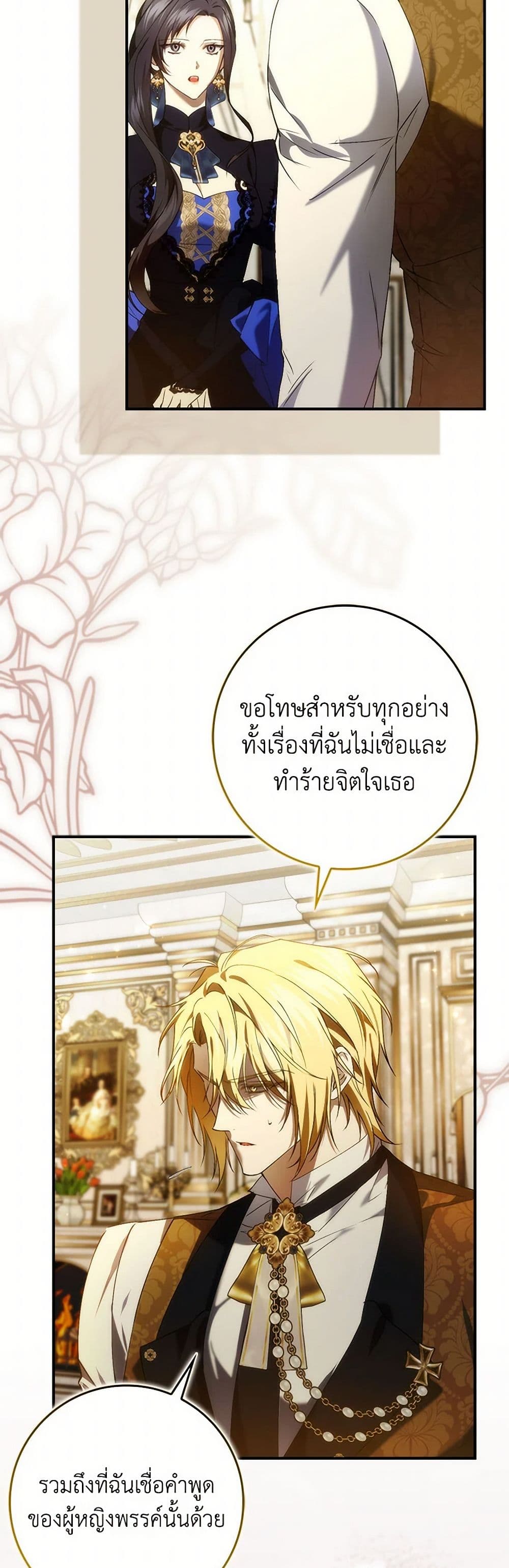 อ่านการ์ตูน I Won’t Pick Up The Trash I Threw Away Again 83 ภาพที่ 15