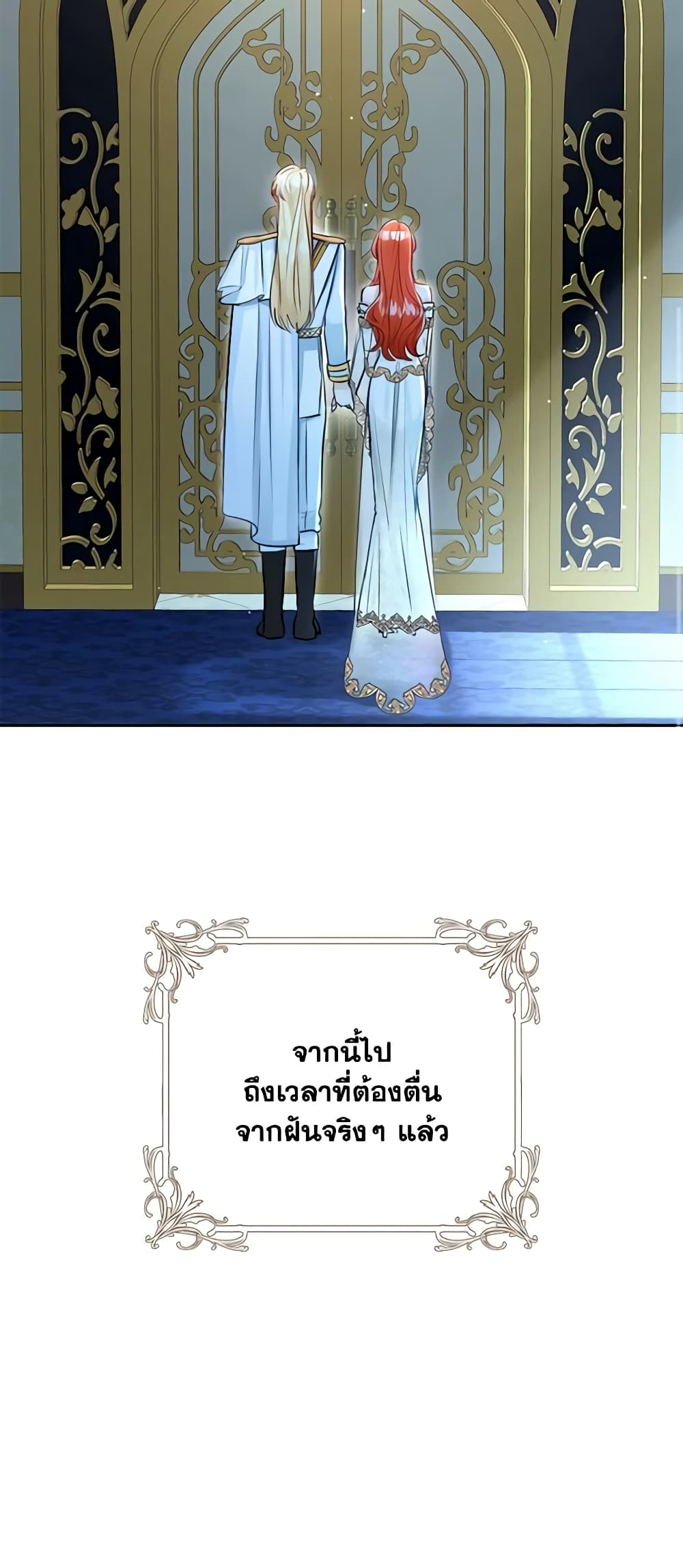 อ่านการ์ตูน The Archduke’s Gorgeous Wedding Was a Fraud 40 ภาพที่ 40