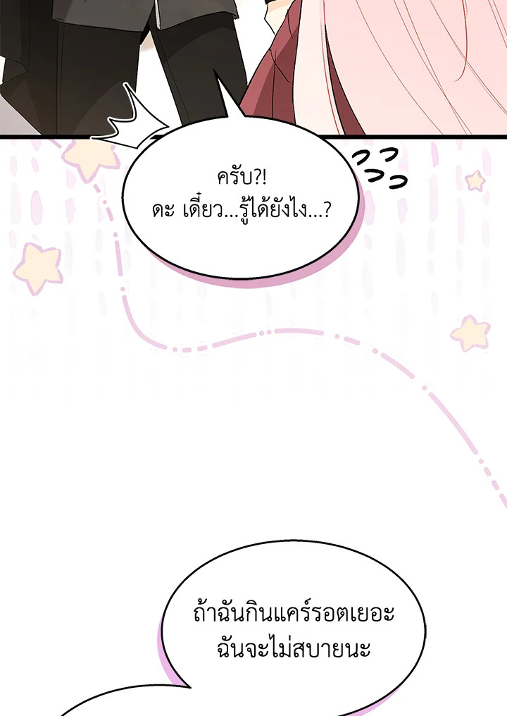 อ่านการ์ตูน The Symbiotic Relationship Between a Panther and a Rabbit 85 ภาพที่ 86