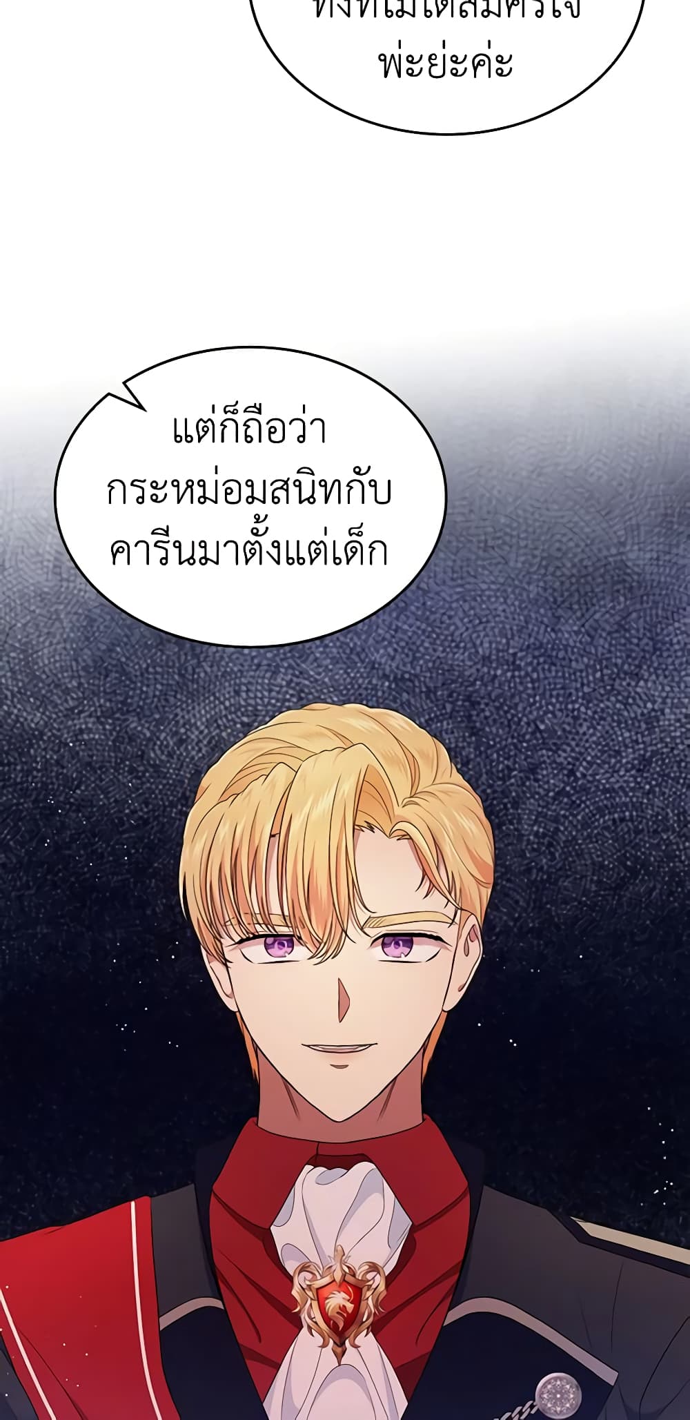 อ่านการ์ตูน I Stole the Heroine’s First Love 10 ภาพที่ 26