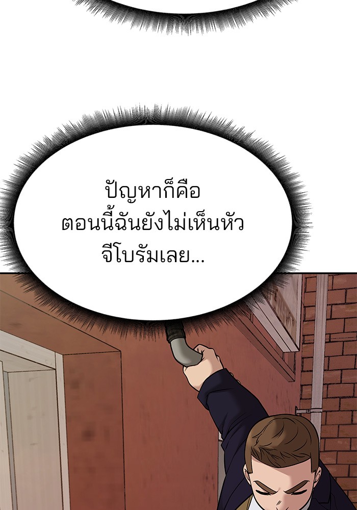 อ่านการ์ตูน The Bully In-Charge 77 ภาพที่ 172