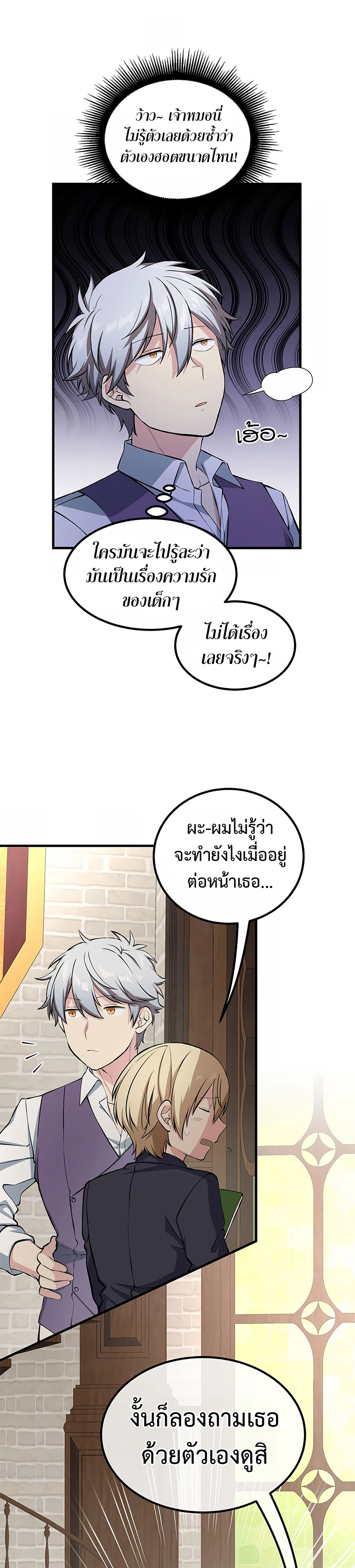 อ่านการ์ตูน How the Pro in His Past Life Sucks the Sweet Honey 48 ภาพที่ 3