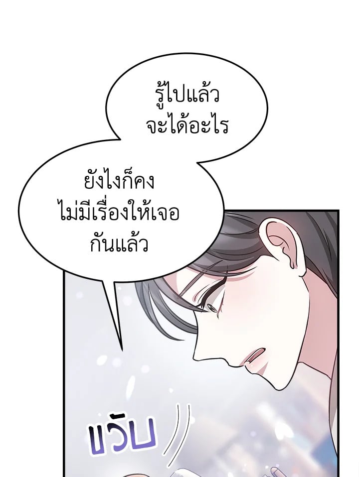 อ่านการ์ตูน It’s My First Time Getting Married 5 ภาพที่ 111