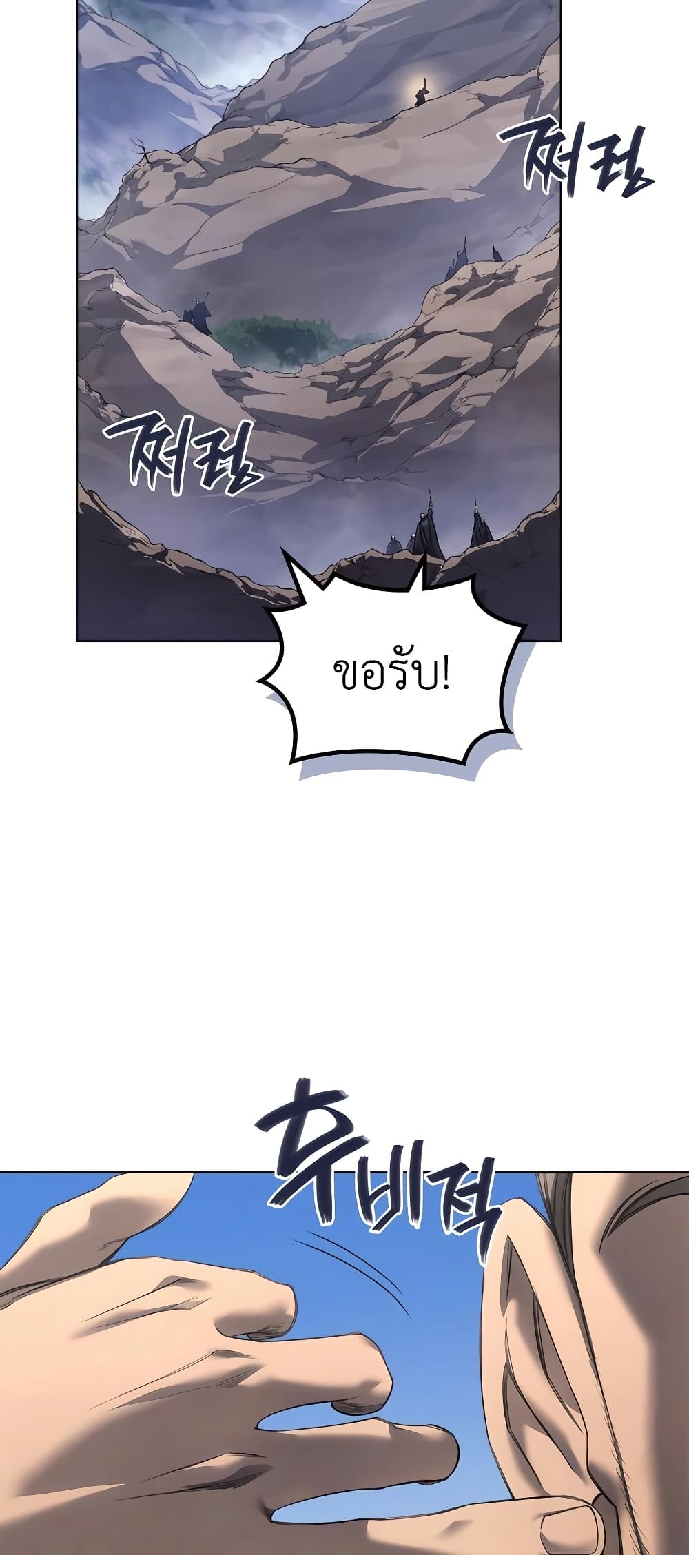 อ่านการ์ตูน Chronicles of Heavenly Demon 248 ภาพที่ 19