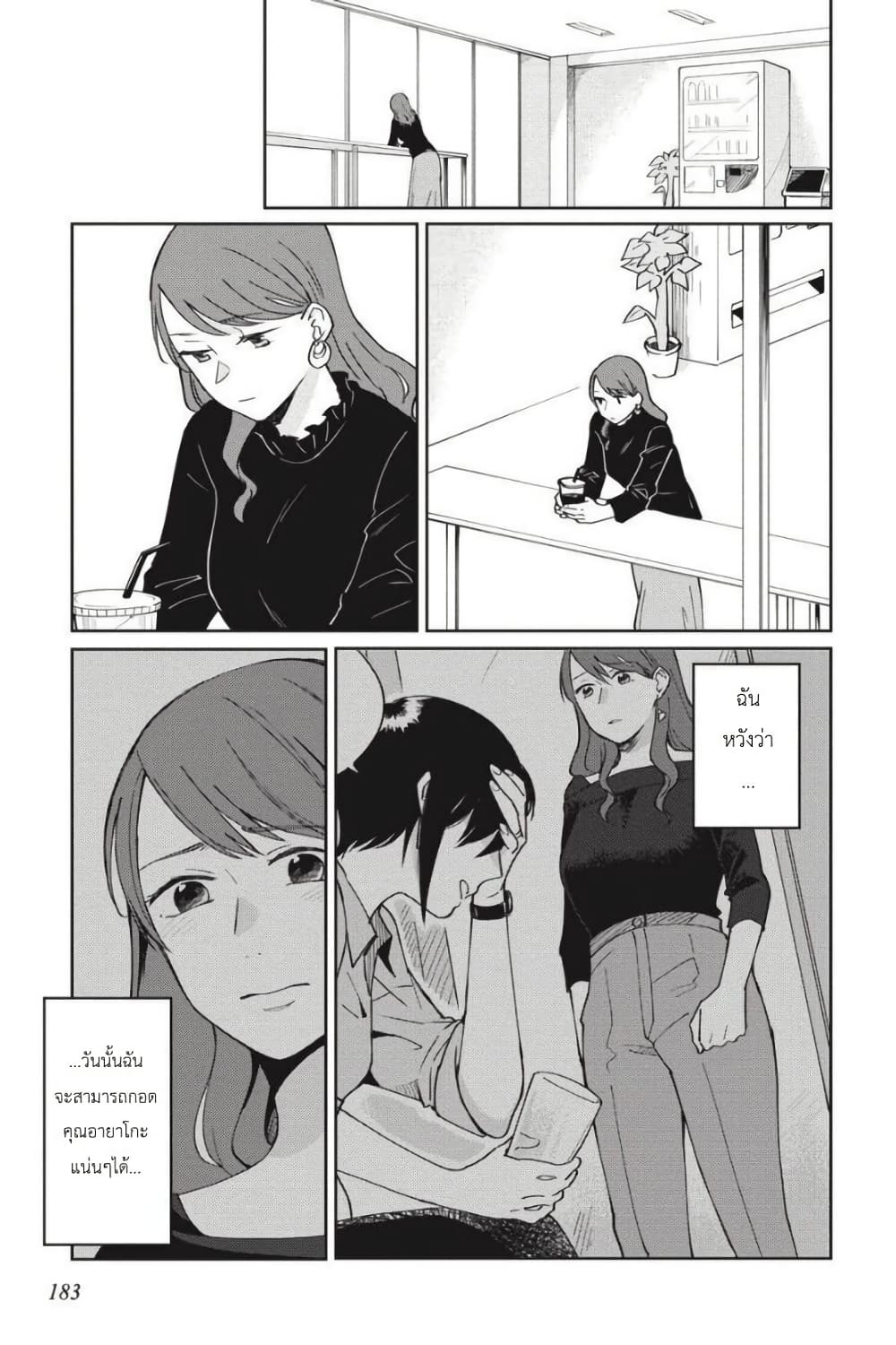 อ่านการ์ตูน I Love You So Much, I Hate You 9 ภาพที่ 3