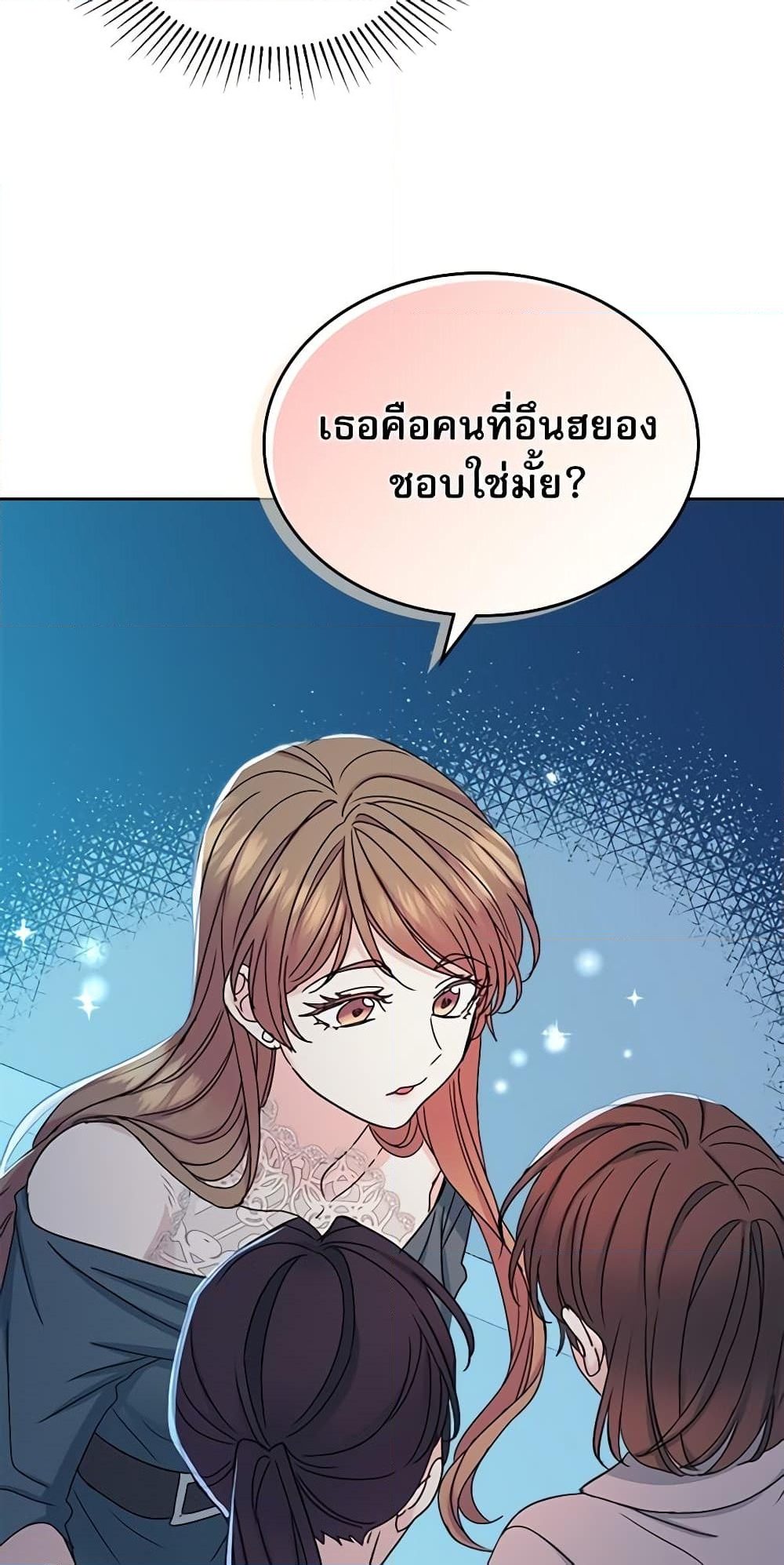 อ่านการ์ตูน My Life as an Internet Novel 108 ภาพที่ 48