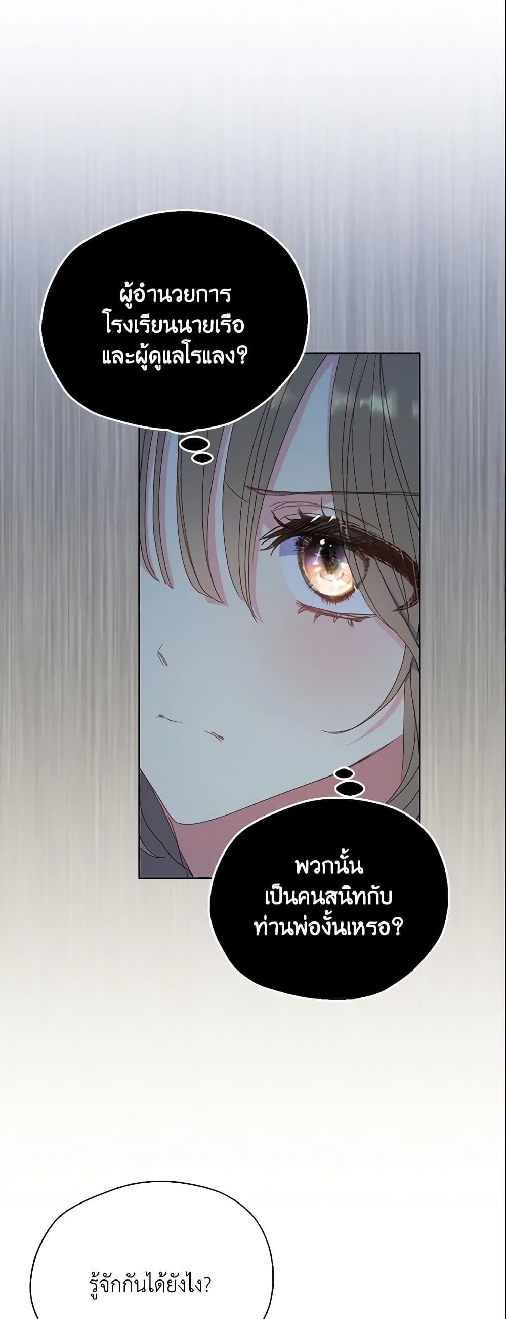 อ่านการ์ตูน Your Majesty, Please Spare Me This Time 108 ภาพที่ 34