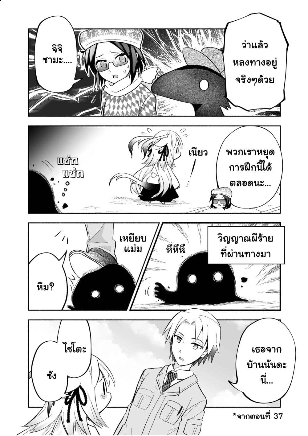 อ่านการ์ตูน Rinjin-Chan Ga Shinpai 53 ภาพที่ 2